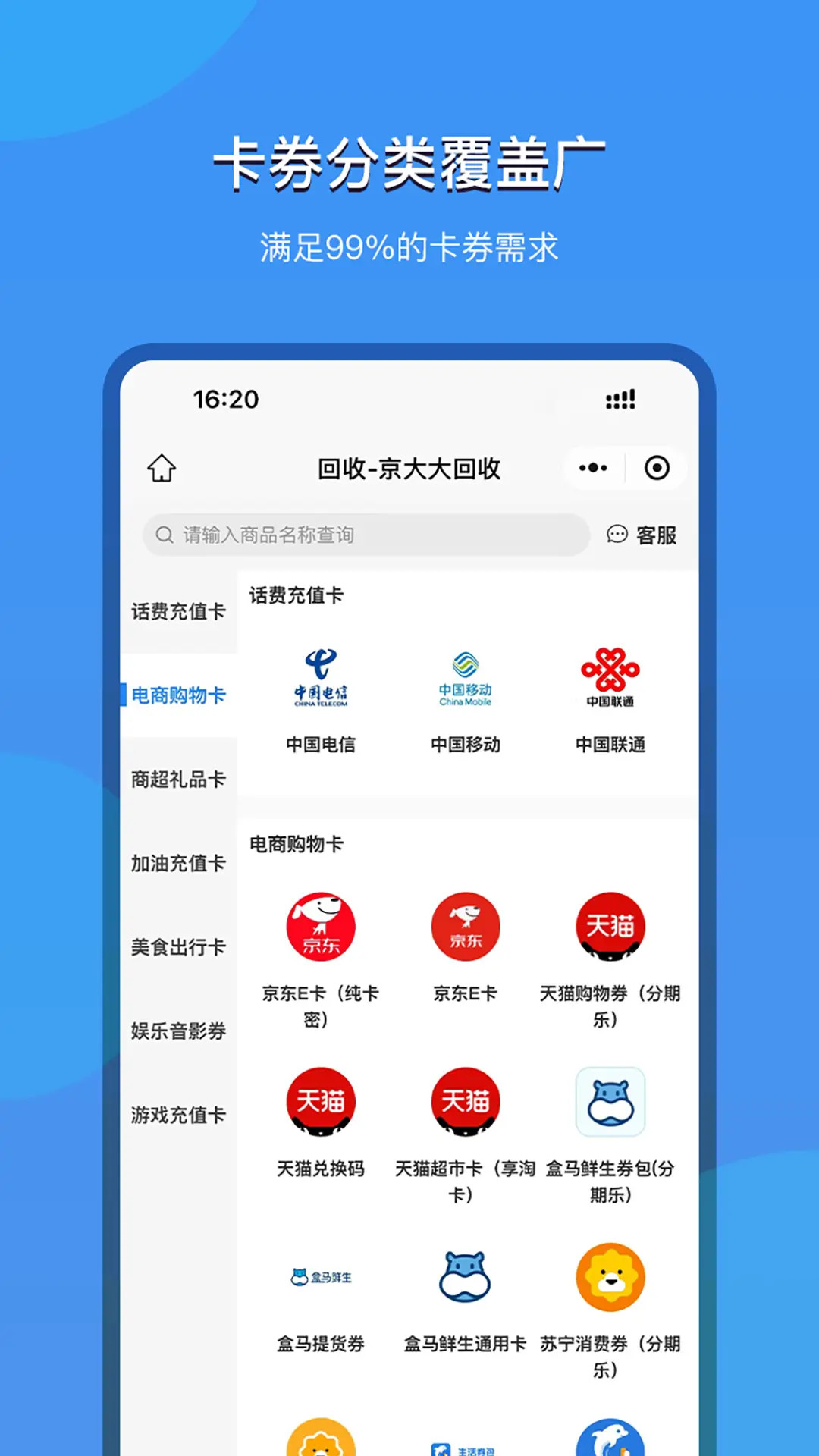 精彩截图-京大大回收2025官方新版