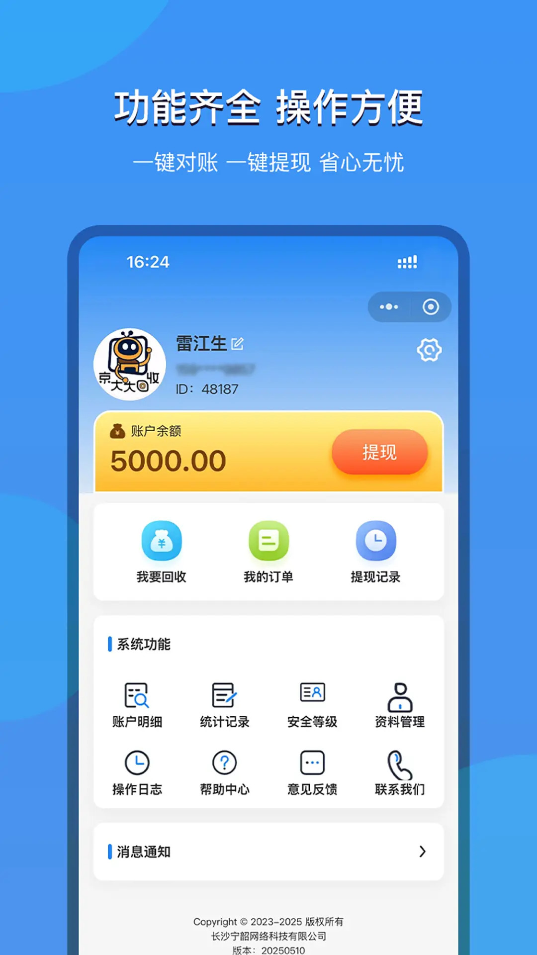 精彩截图-京大大回收2025官方新版