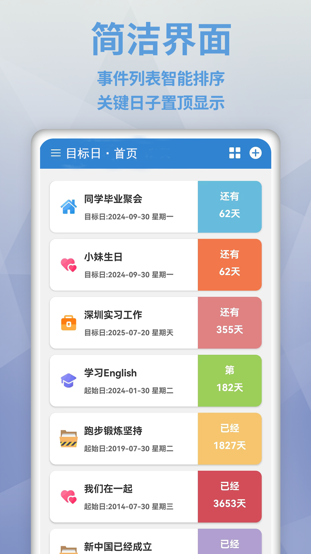 精彩截图-目标日2026官方新版