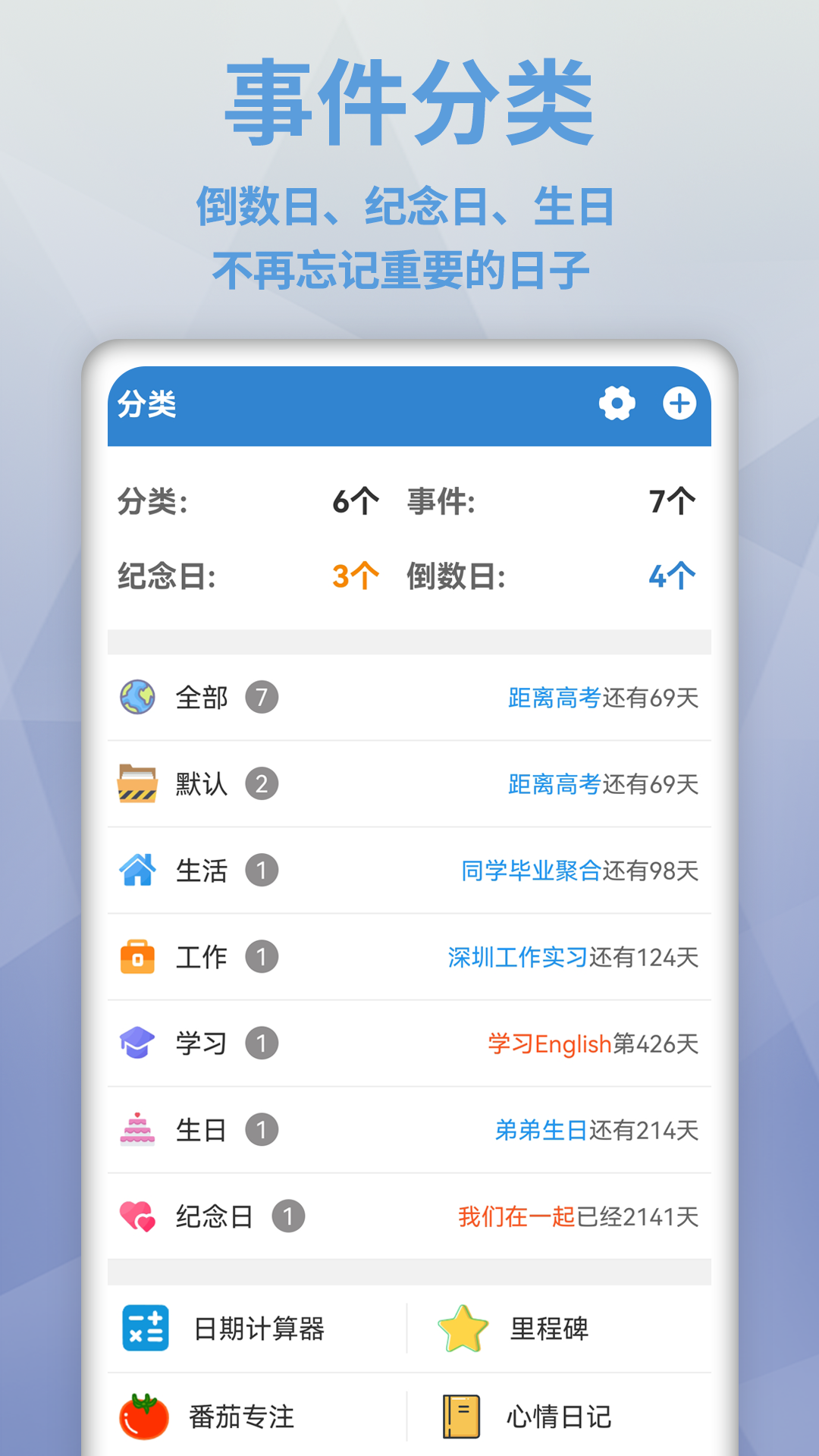 目标日 截图 2
