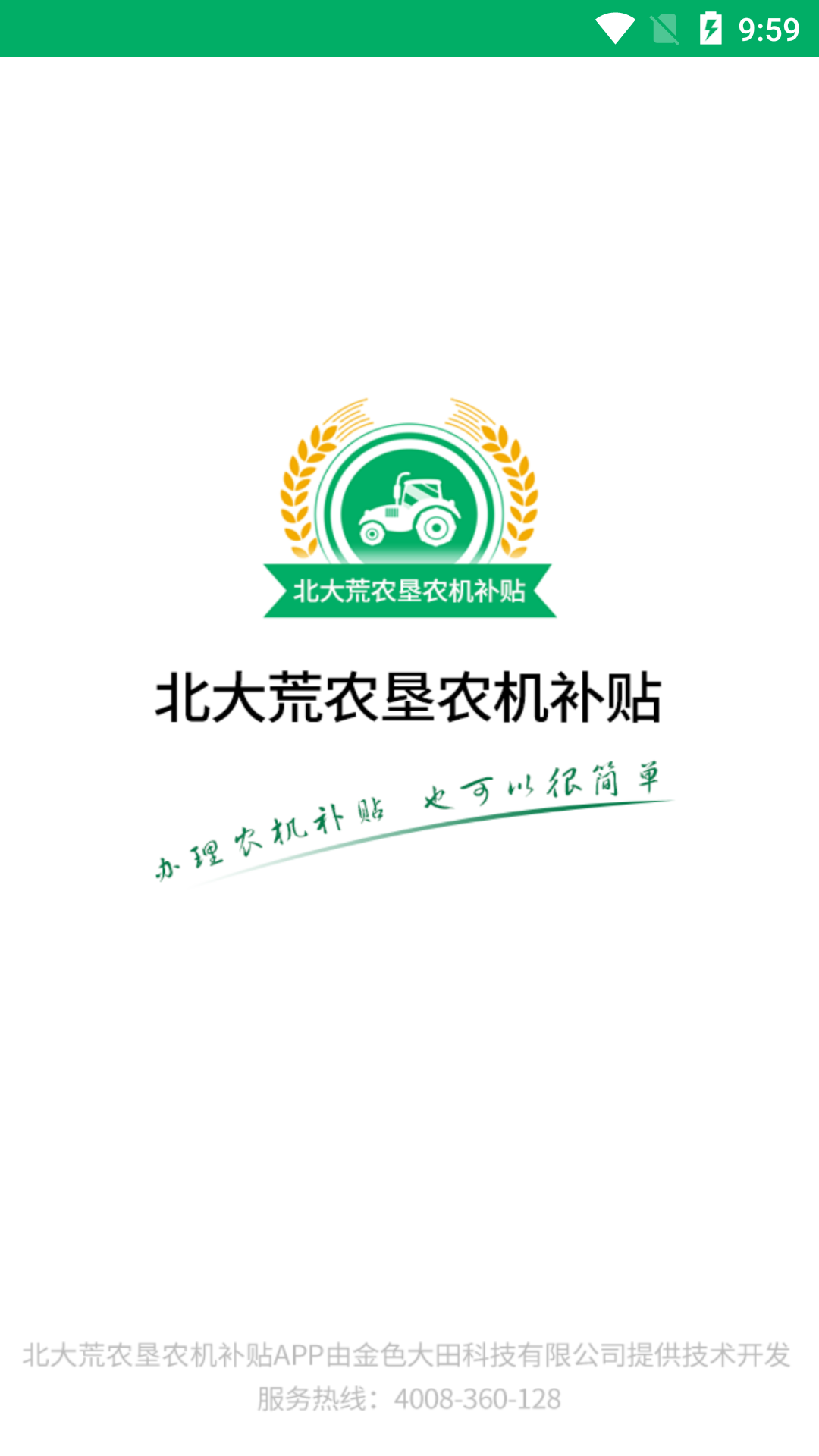 精彩截图-北大荒农垦农机补贴2026官方新版