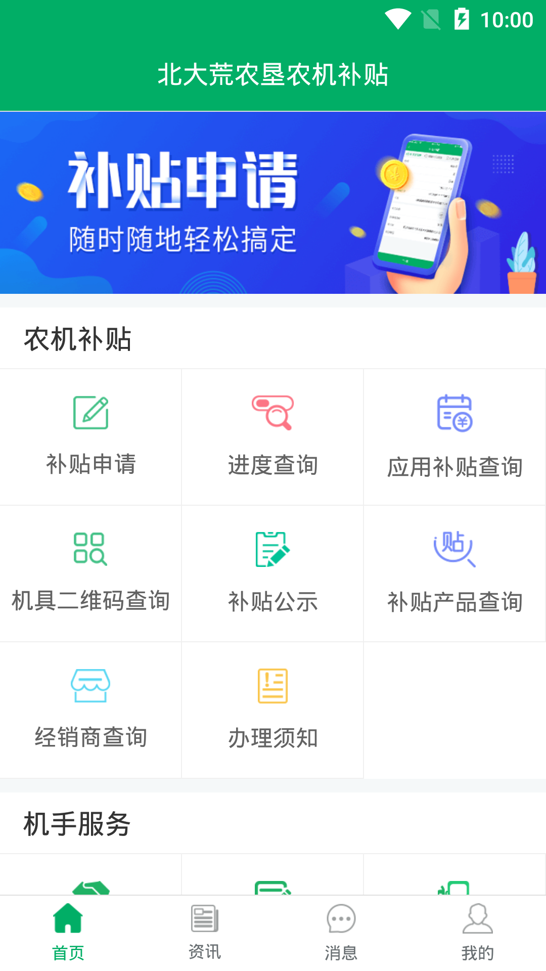 精彩截图-北大荒农垦农机补贴2025官方新版