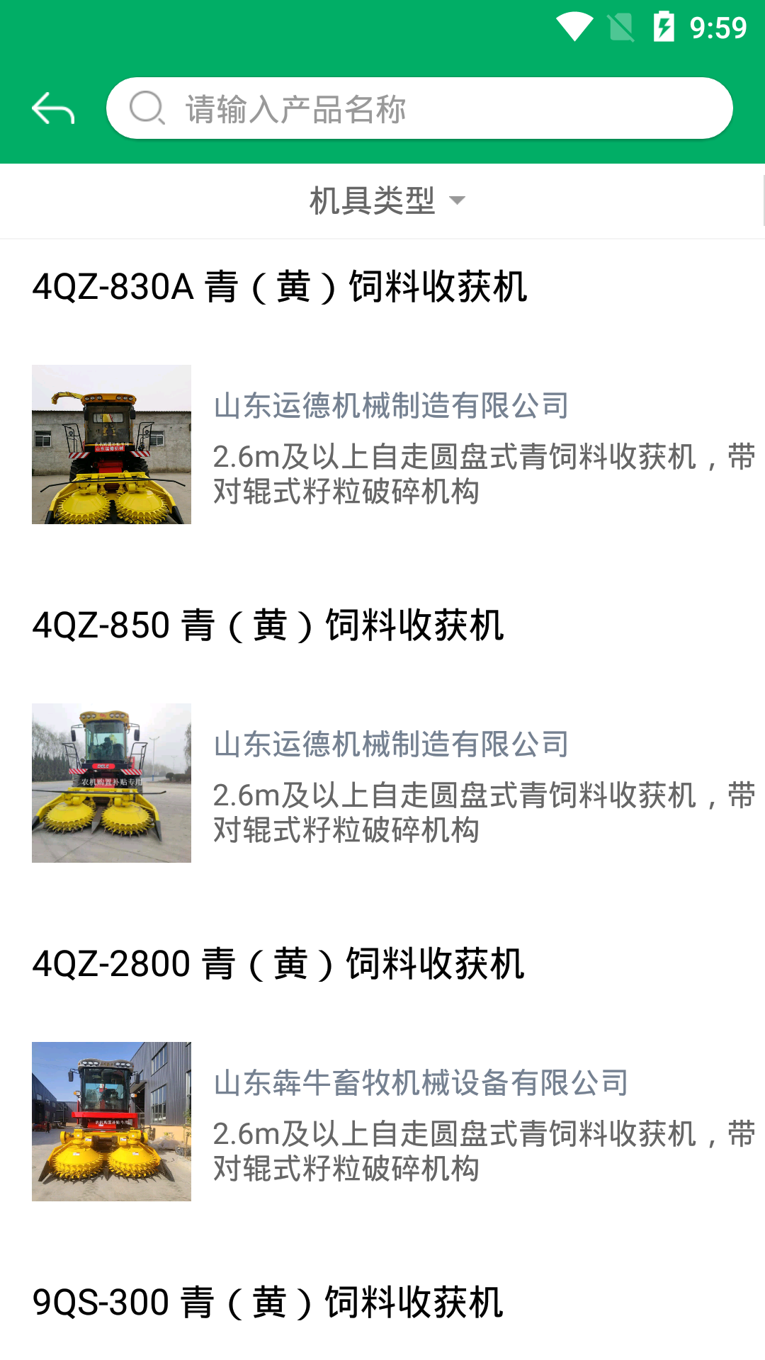 精彩截图-北大荒农垦农机补贴2026官方新版