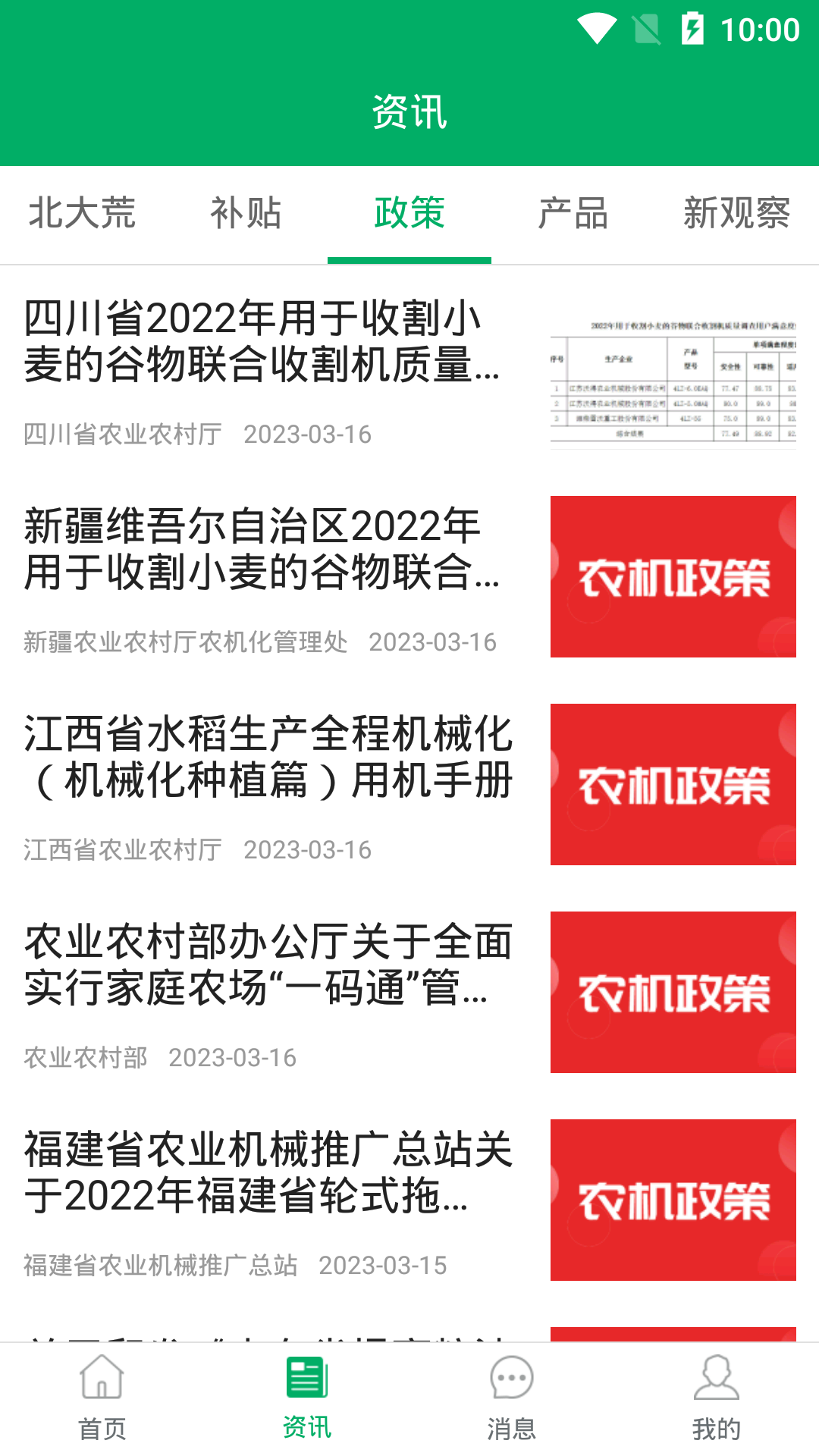 精彩截图-北大荒农垦农机补贴2026官方新版