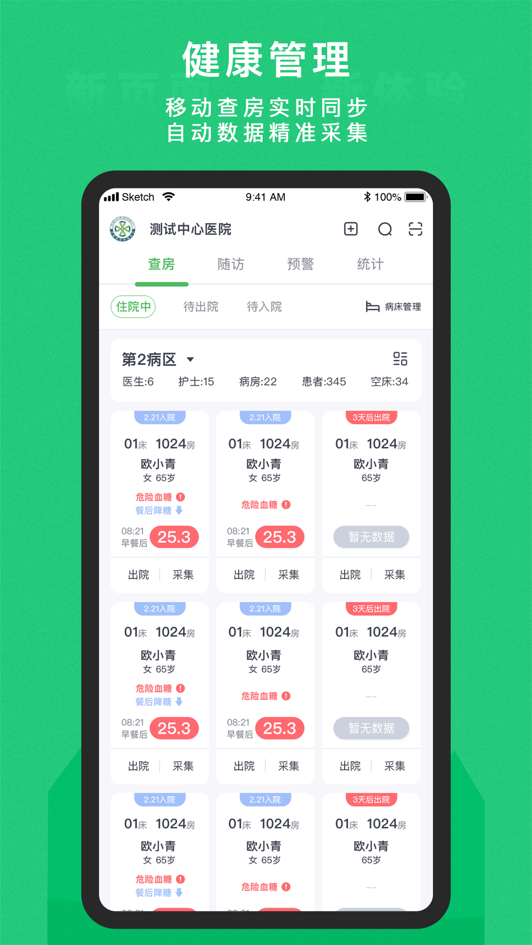 精彩截图-东宝医护2025官方新版