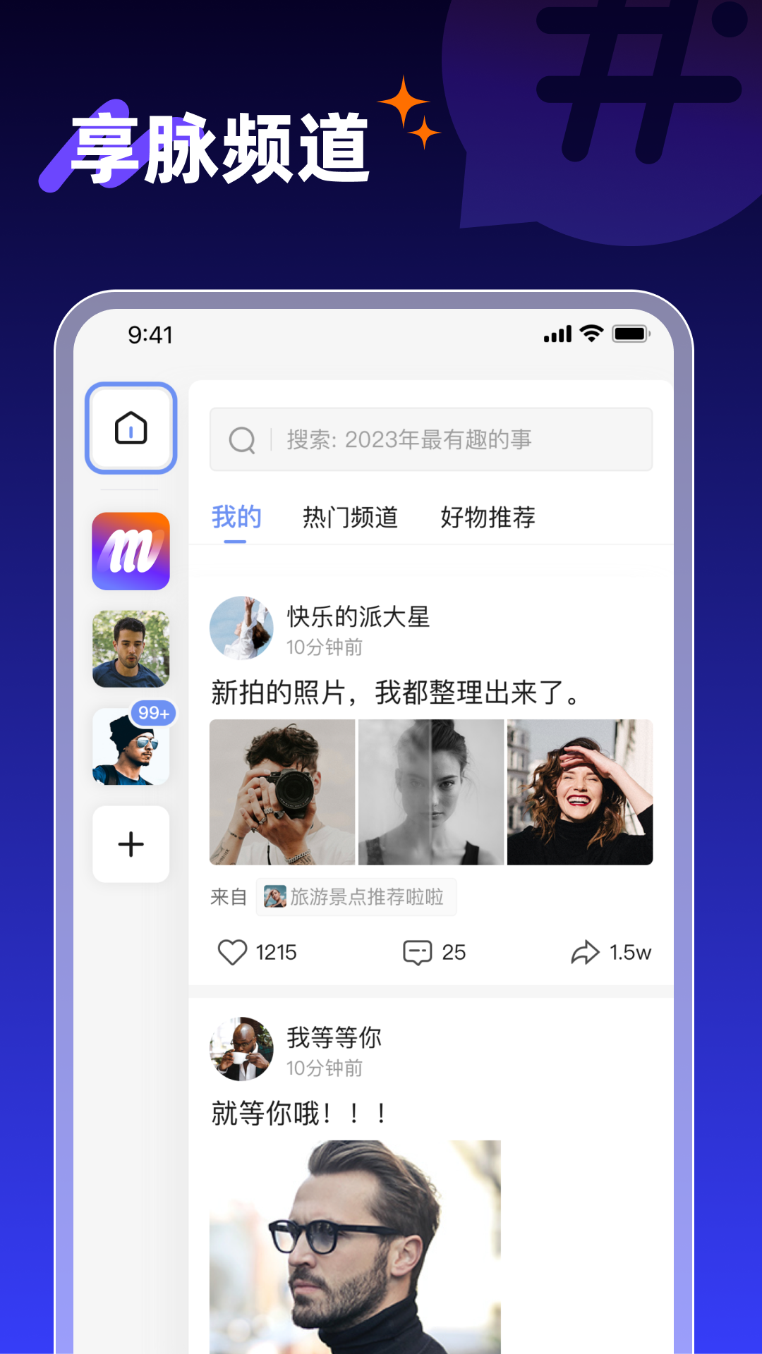 精彩截图-享脉2025官方新版