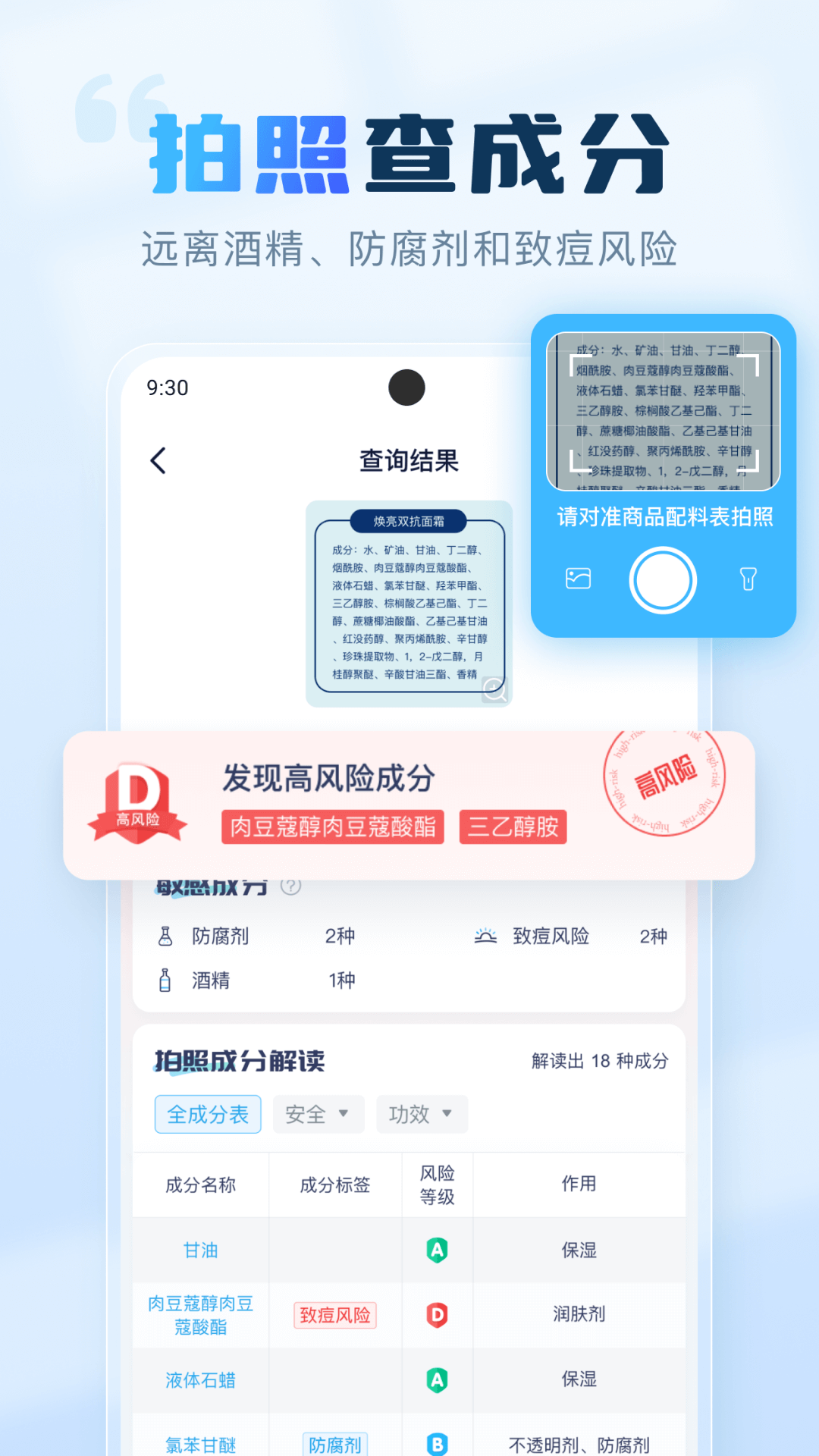 精彩截图-成分喵2025官方新版