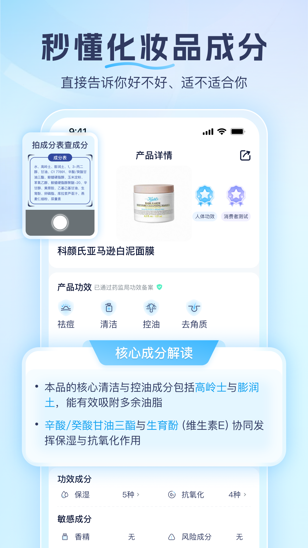 精彩截图-成分喵2026官方新版