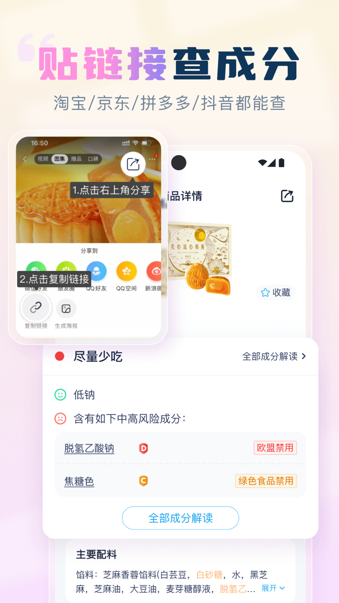 成分喵截图