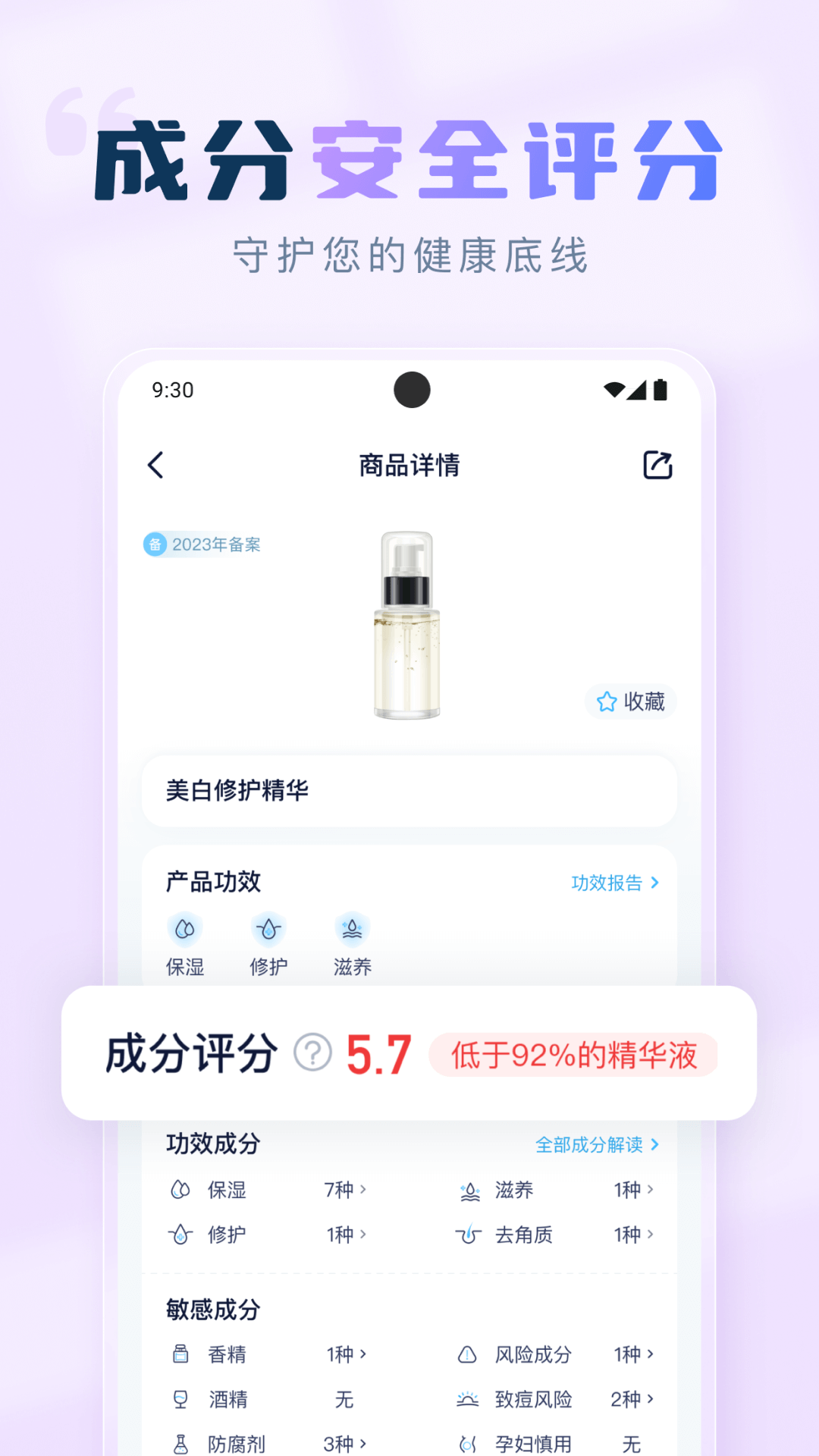 成分喵截图