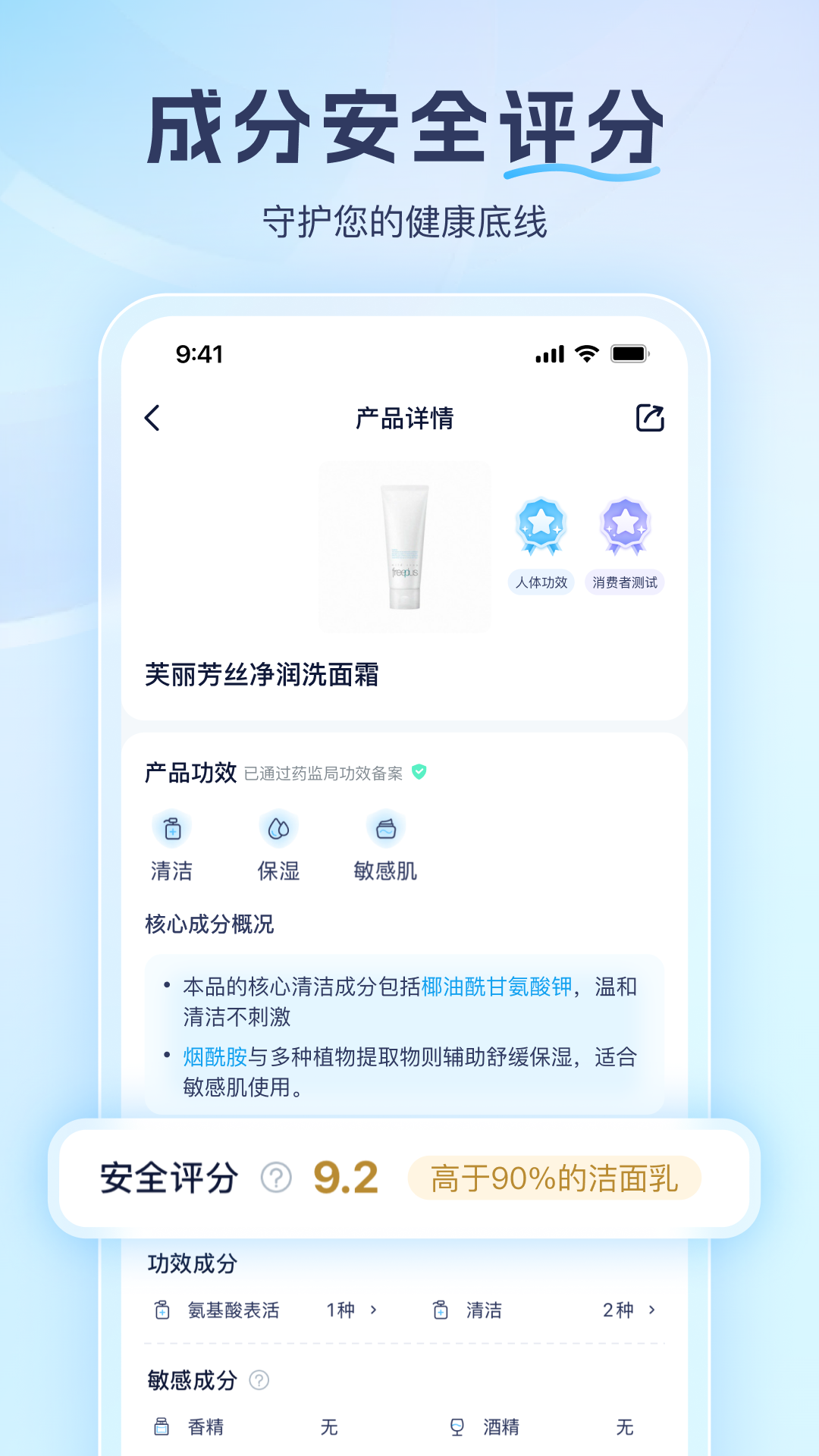 精彩截图-成分喵2026官方新版