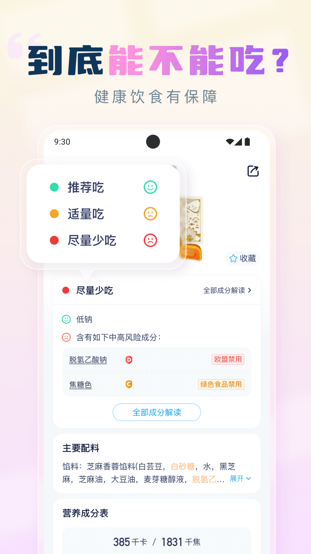 成分喵截图