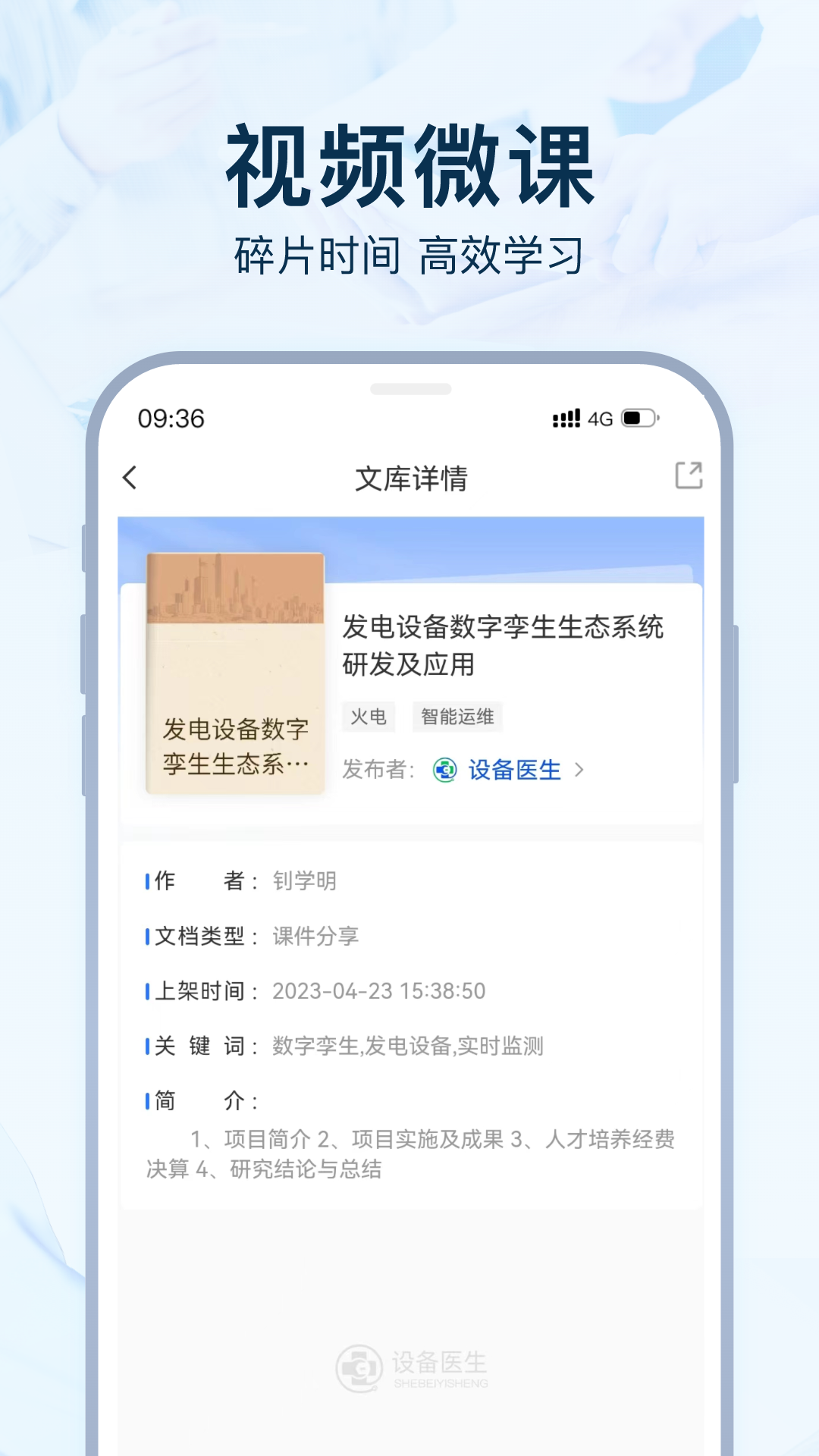 精彩截图-设备医生2026官方新版