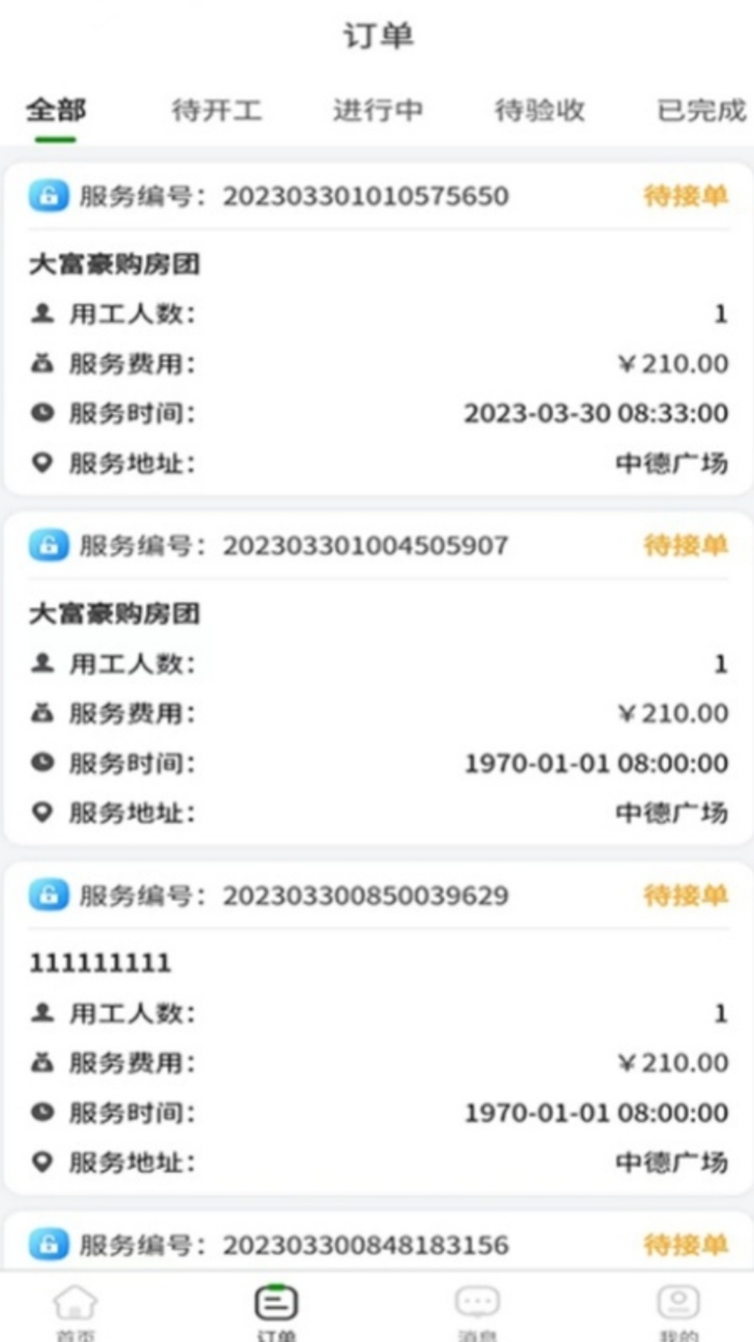 精彩截图-用工帮2026官方新版