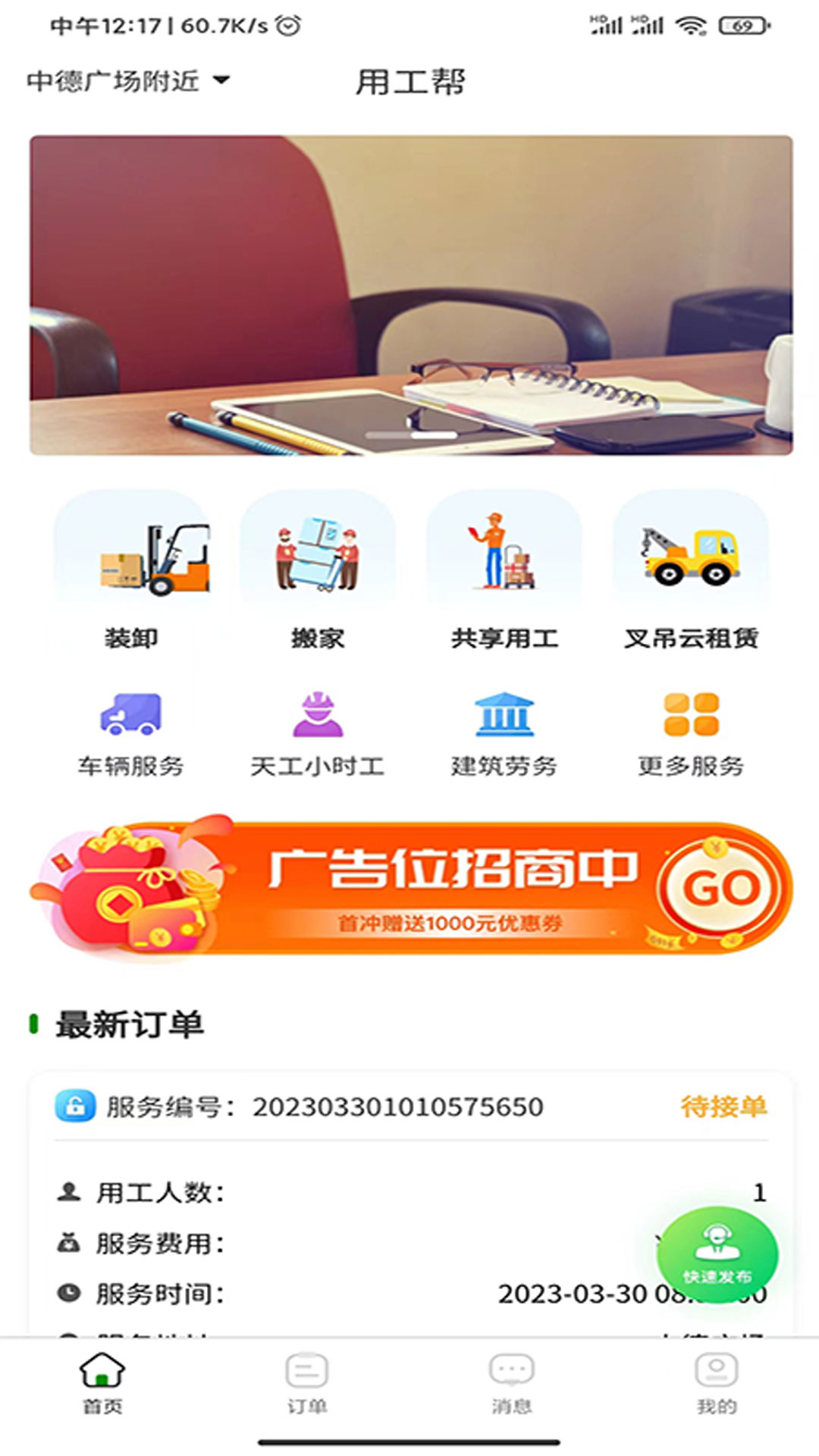 精彩截图-用工帮2025官方新版