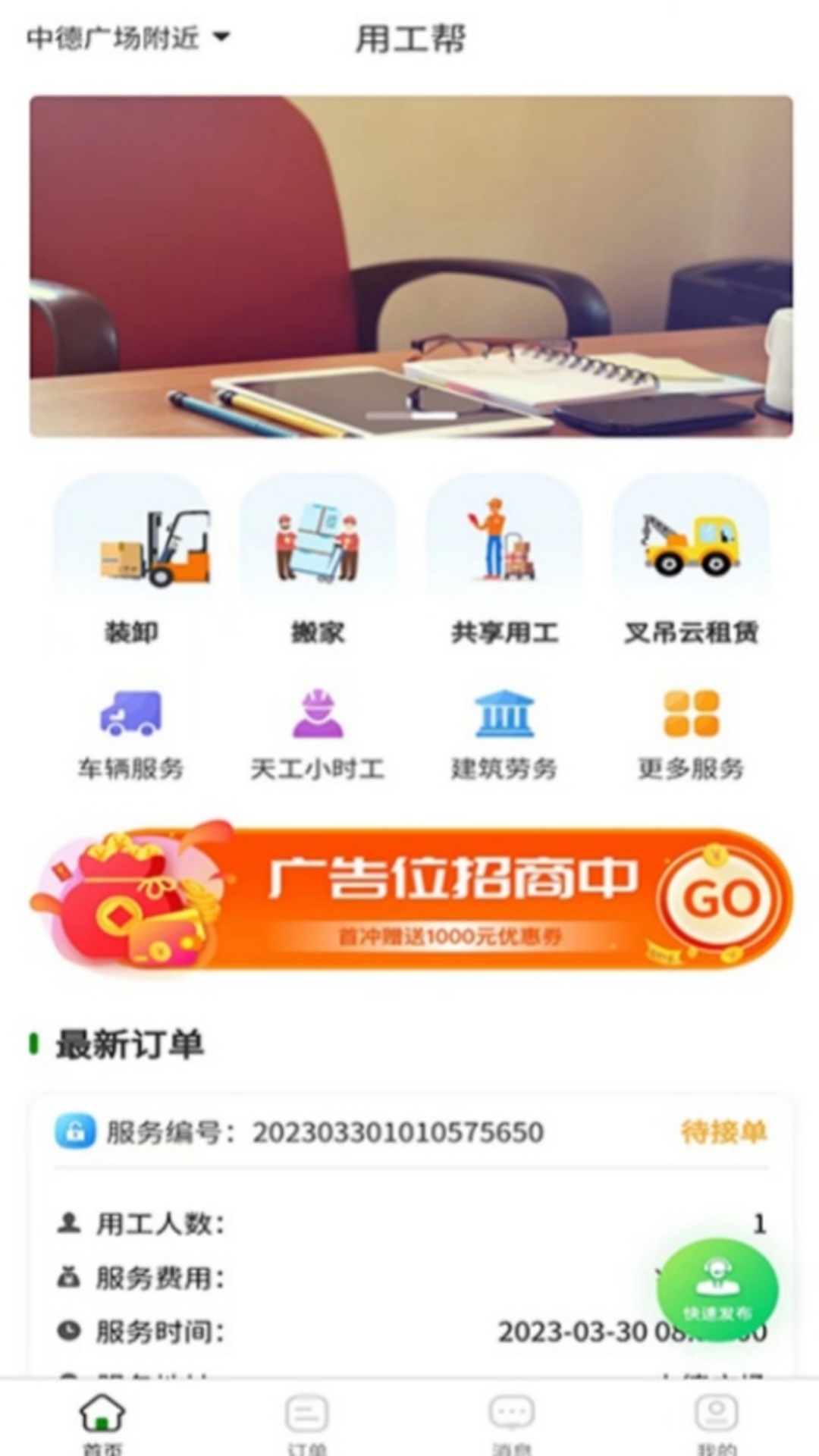 精彩截图-用工帮2026官方新版