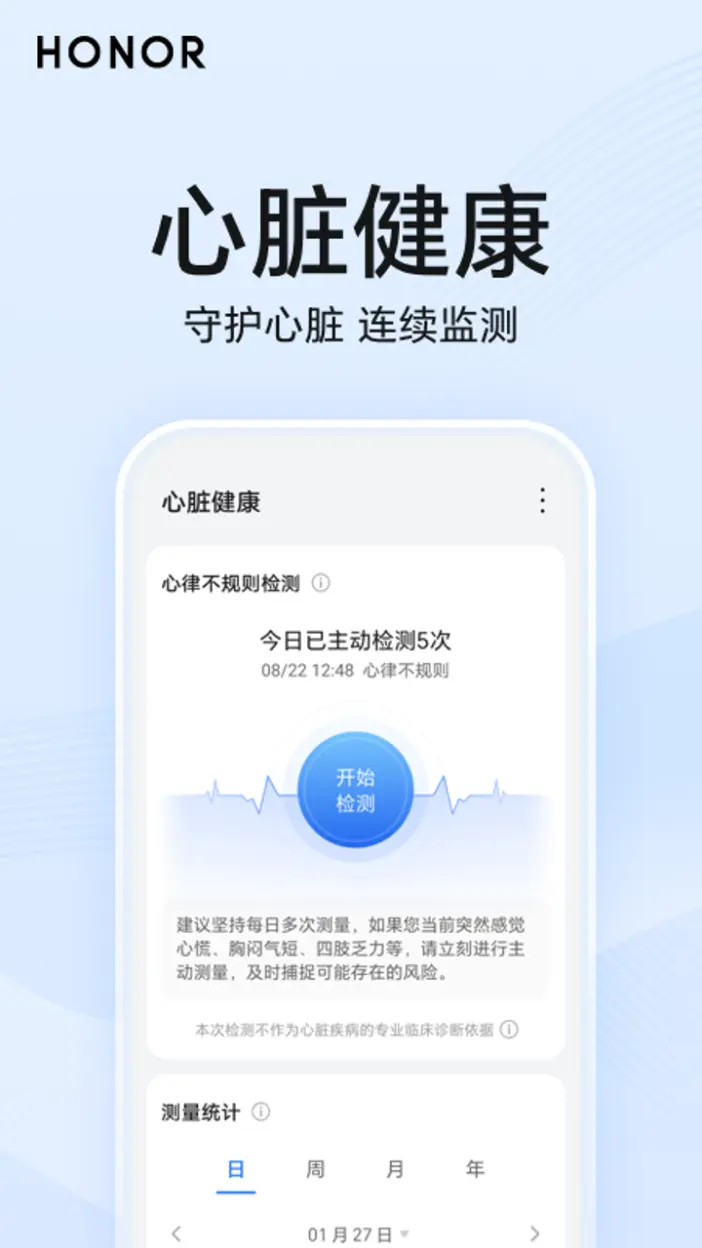 精彩截图-荣耀心脏健康研究2026官方新版