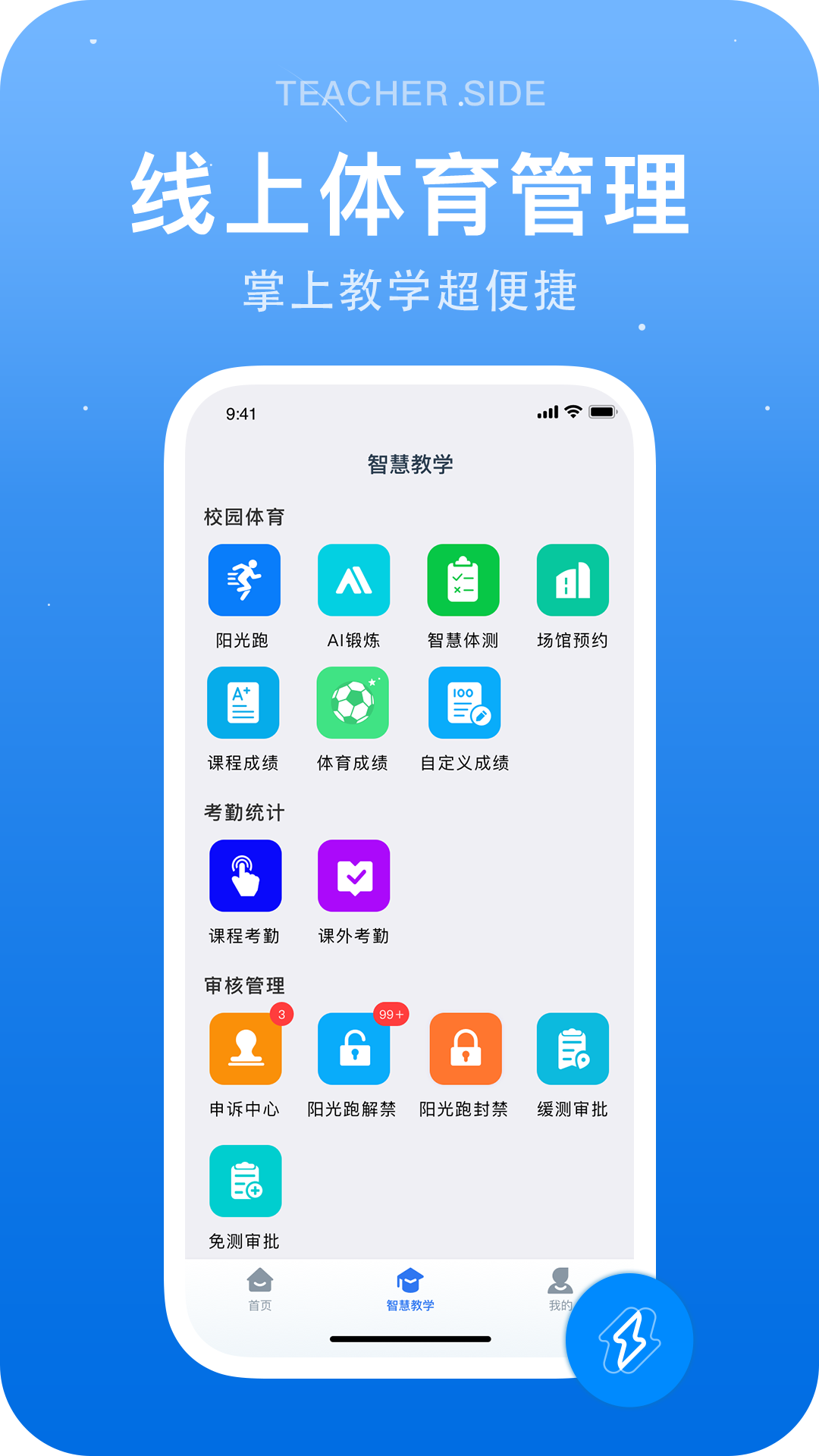 精彩截图-闪动教师2026官方新版