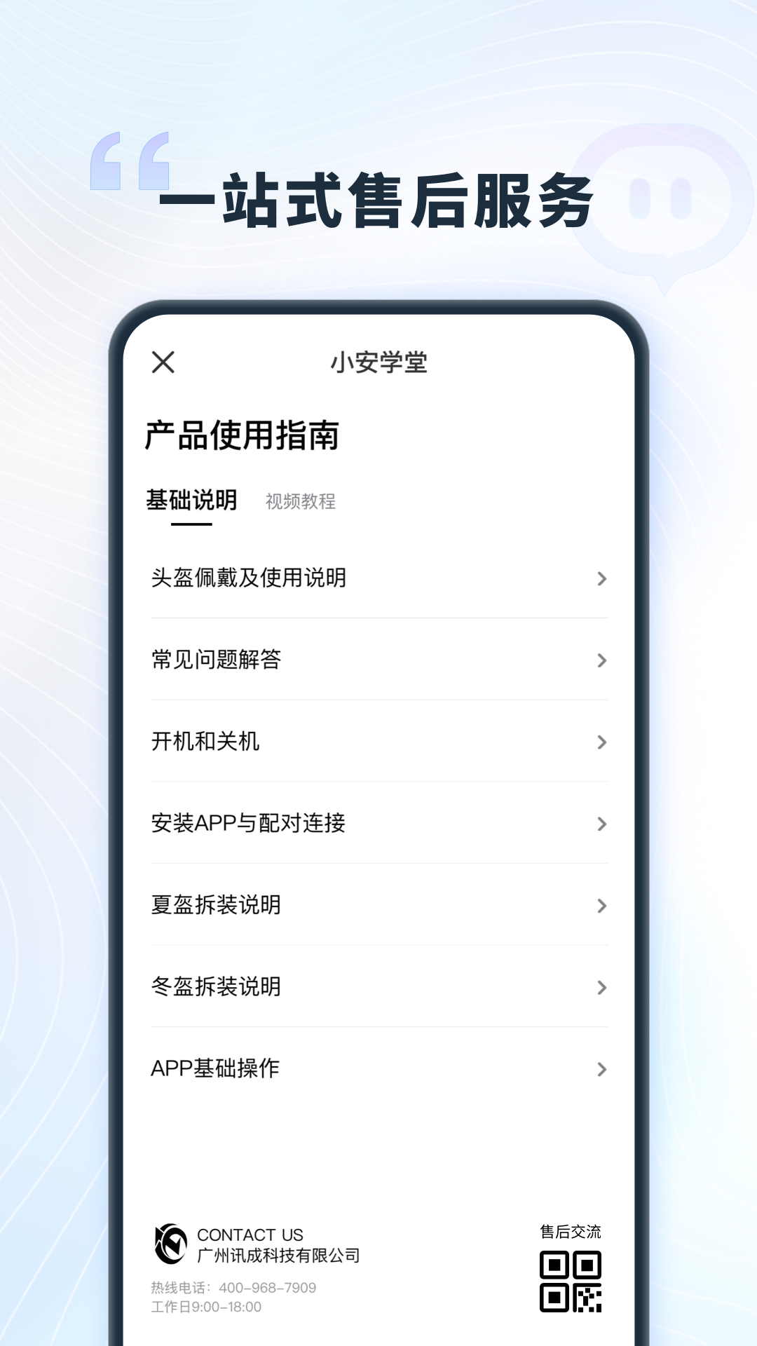 精彩截图-讯成智能2025官方新版