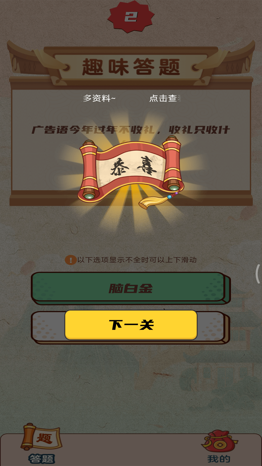 精彩截图-疯狂猜题2026官方新版