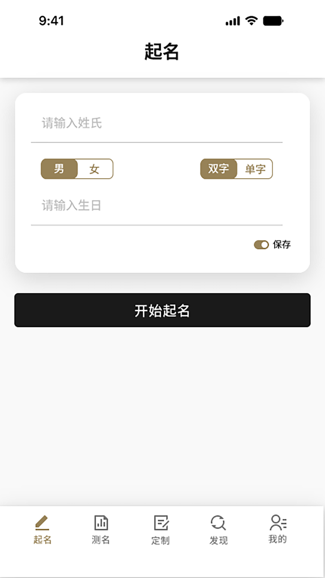 精彩截图-云上起名2025官方新版