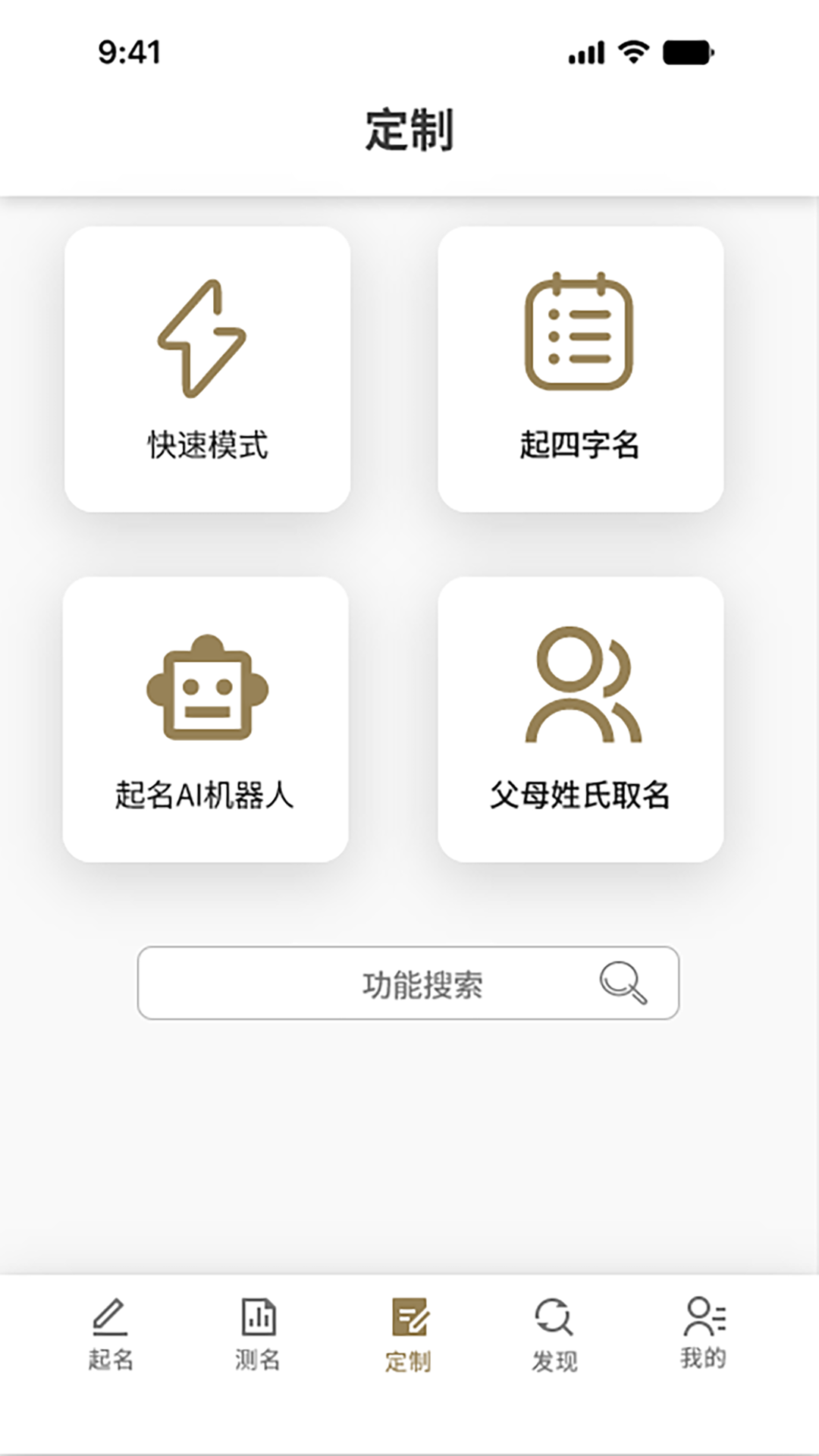 精彩截图-云上起名2025官方新版