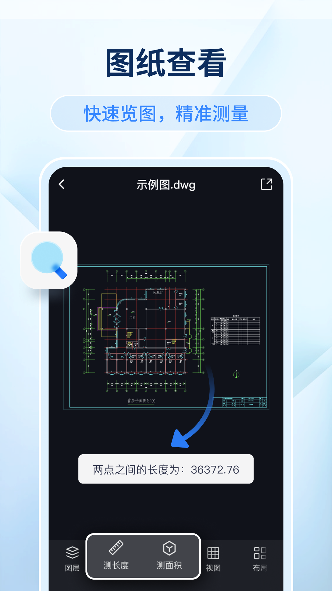 精彩截图-迅捷CAD看图2025官方新版