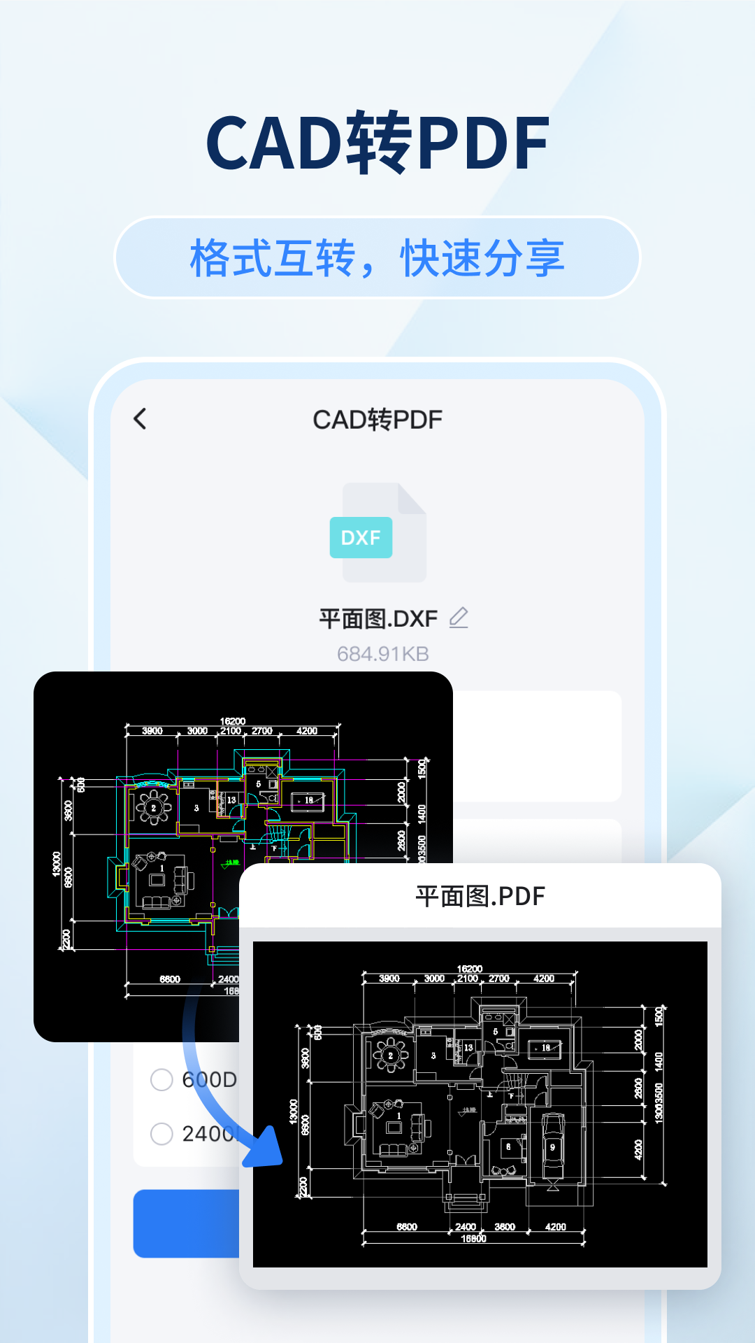 精彩截图-迅捷CAD看图2024官方新版