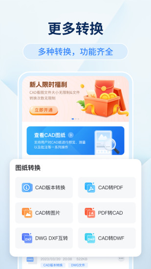 精彩截图-迅捷CAD看图2024官方新版