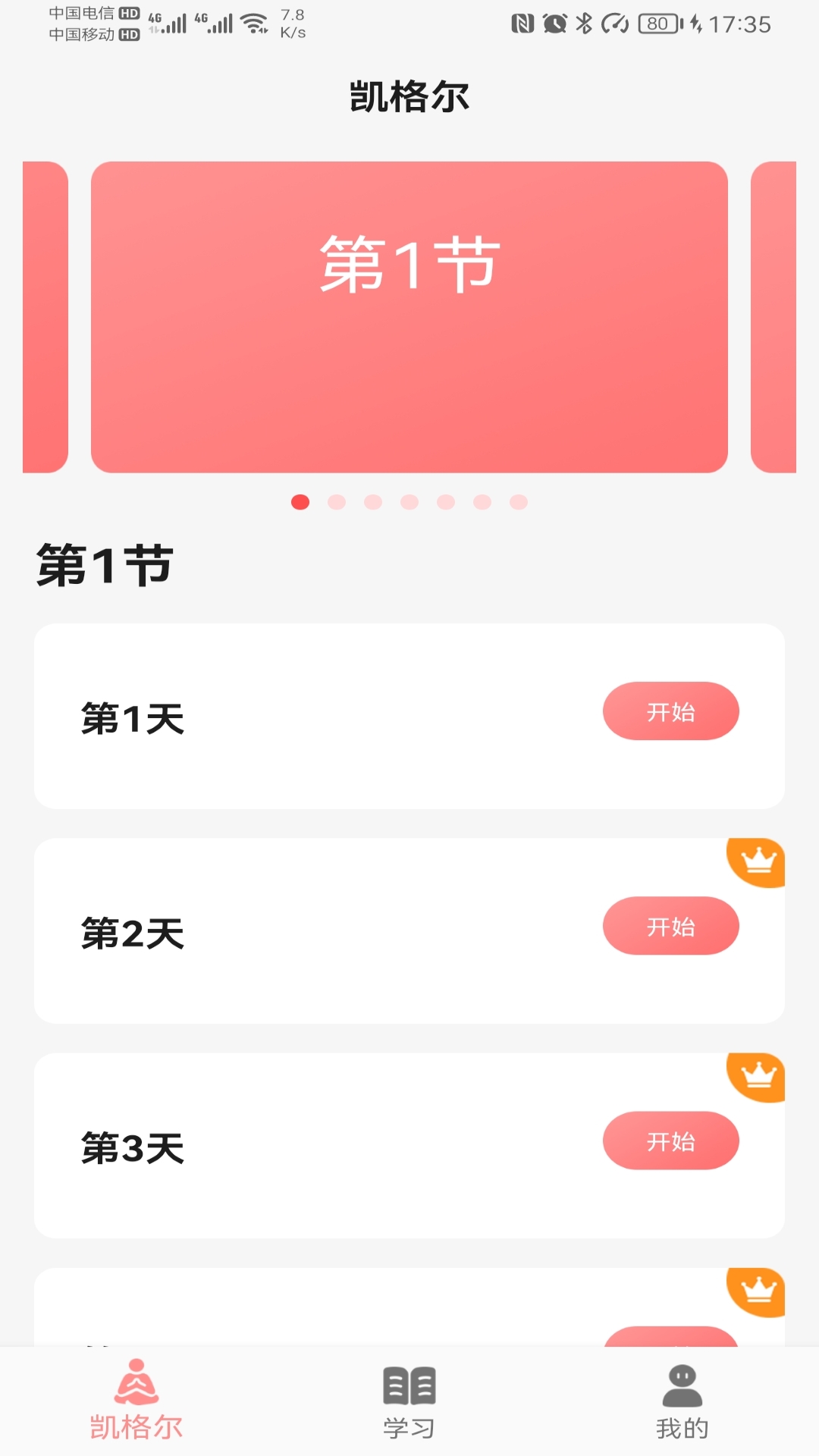 精彩截图-凯格尔2025官方新版