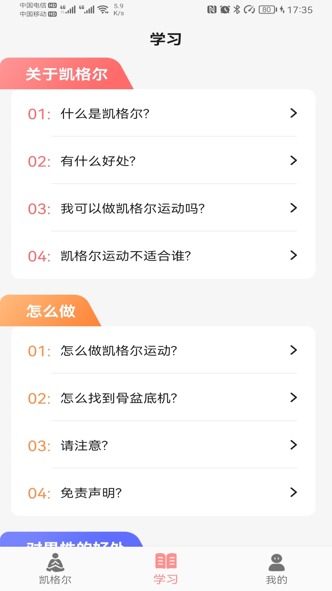 精彩截图-凯格尔2025官方新版