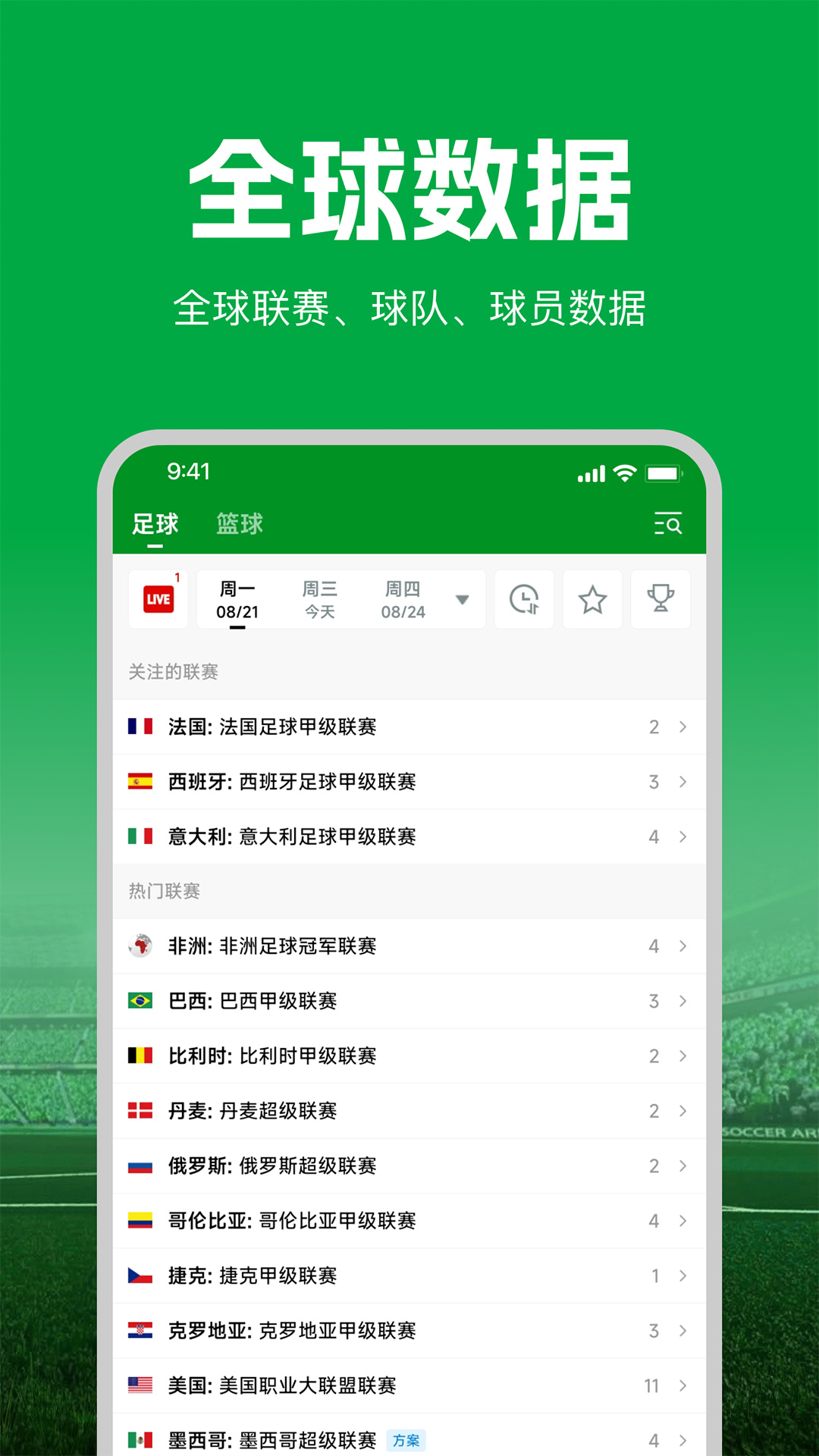 大象比分安卓版高清截图