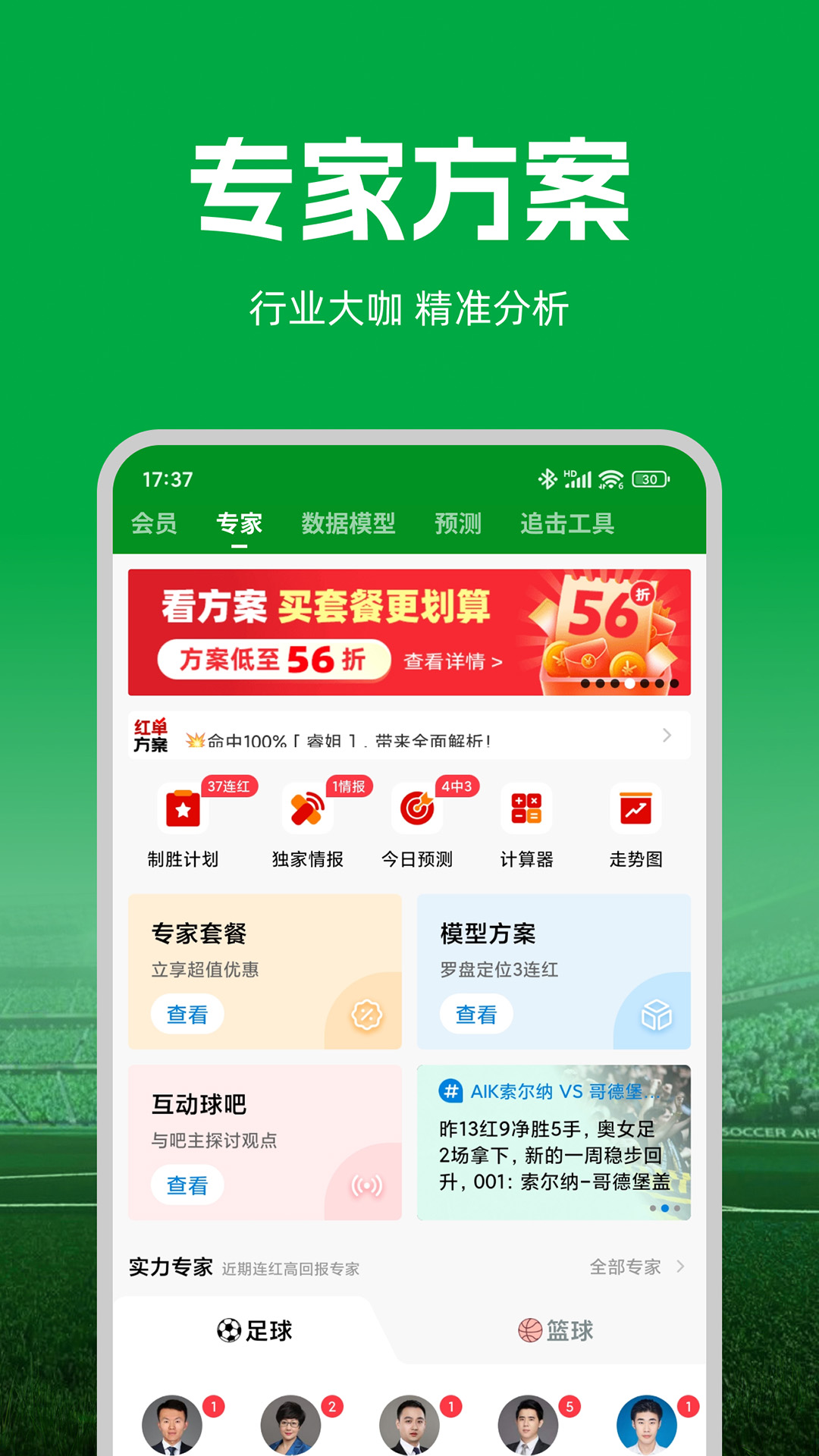 大象比分安卓版高清截图