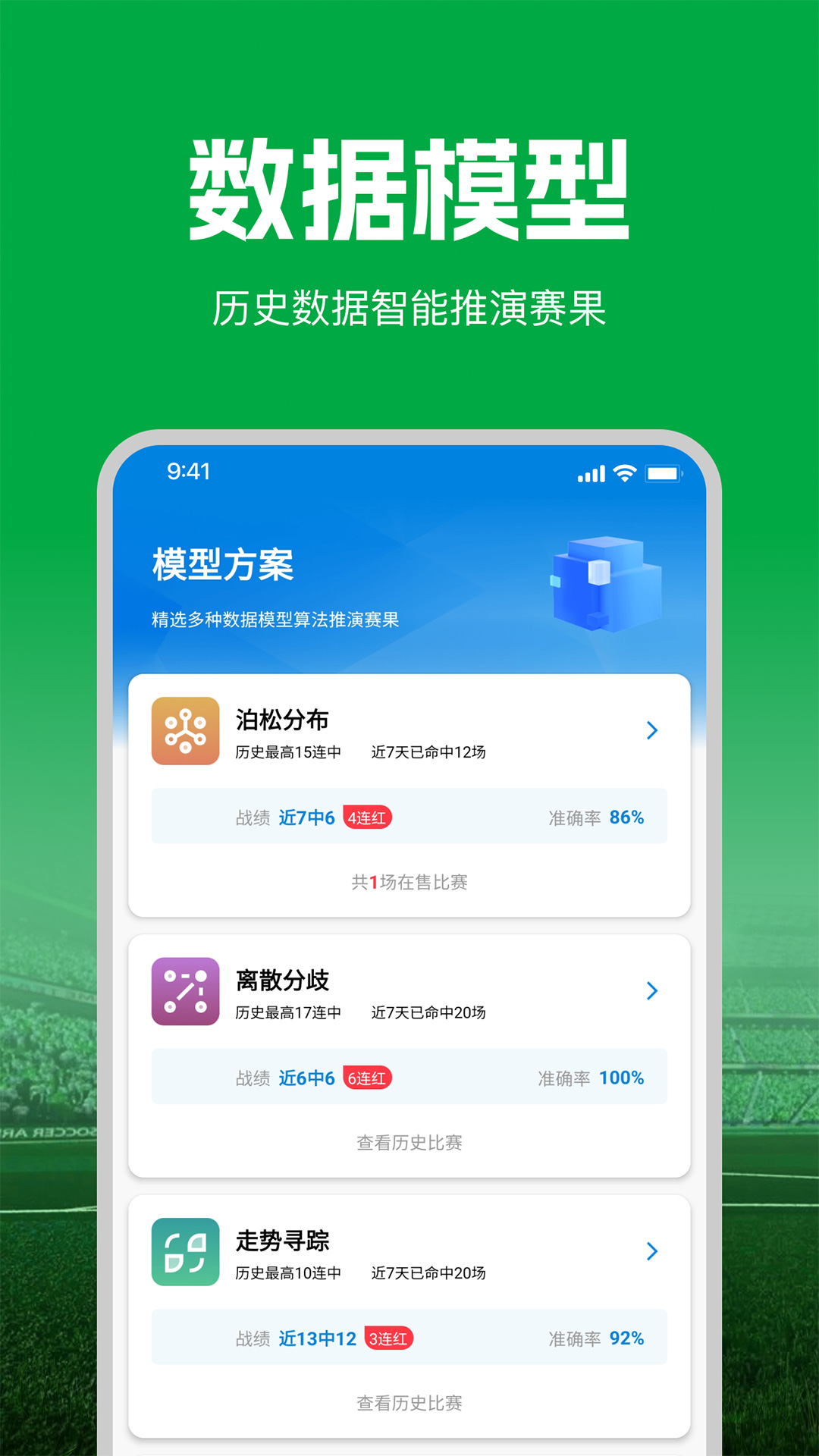 大象比分安卓版高清截图