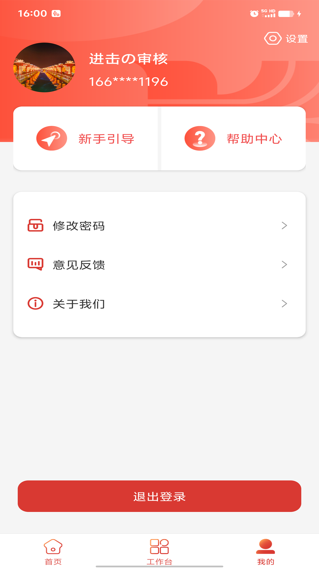 精彩截图-信鸽云2026官方新版