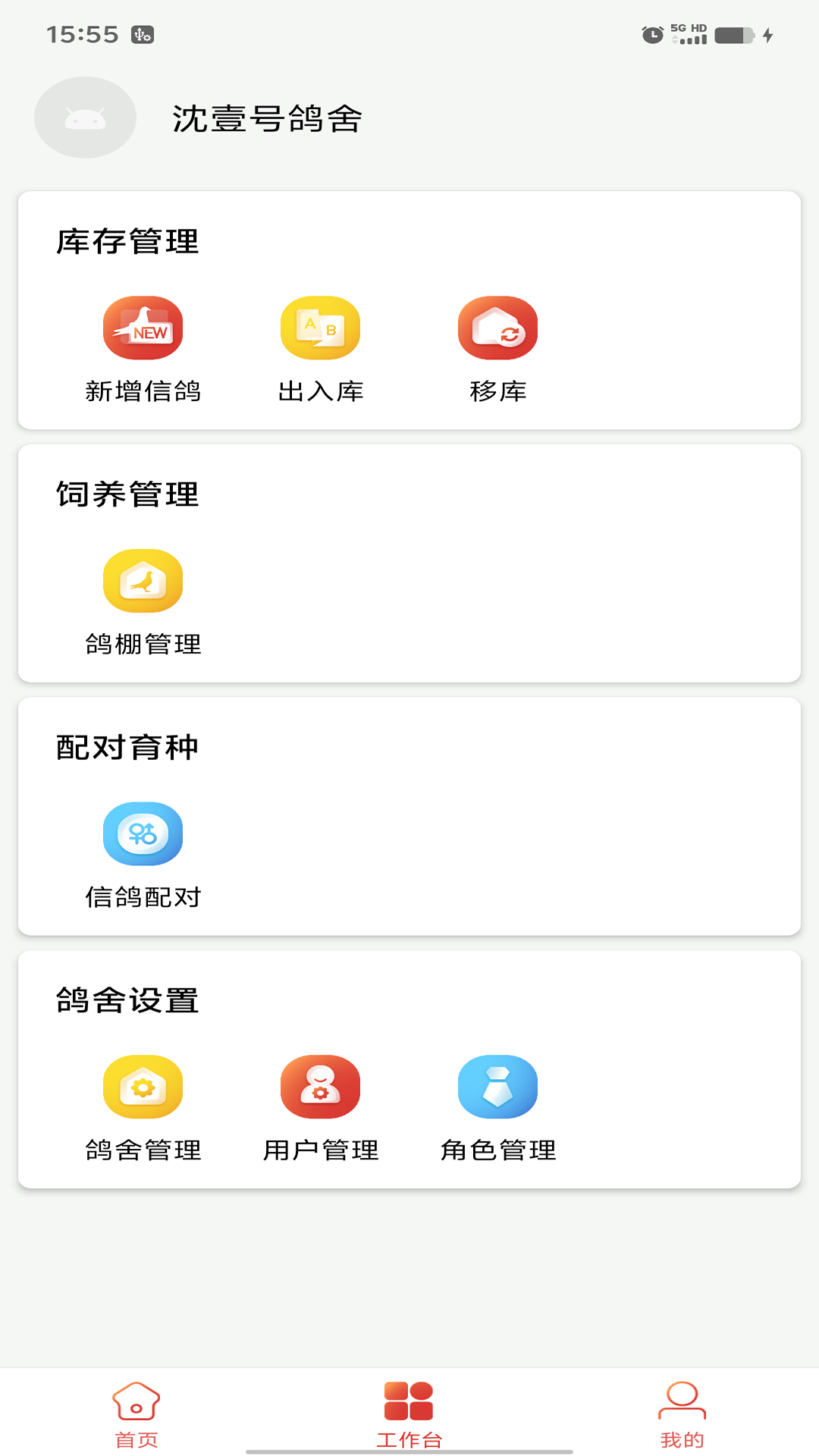 精彩截图-信鸽云2026官方新版