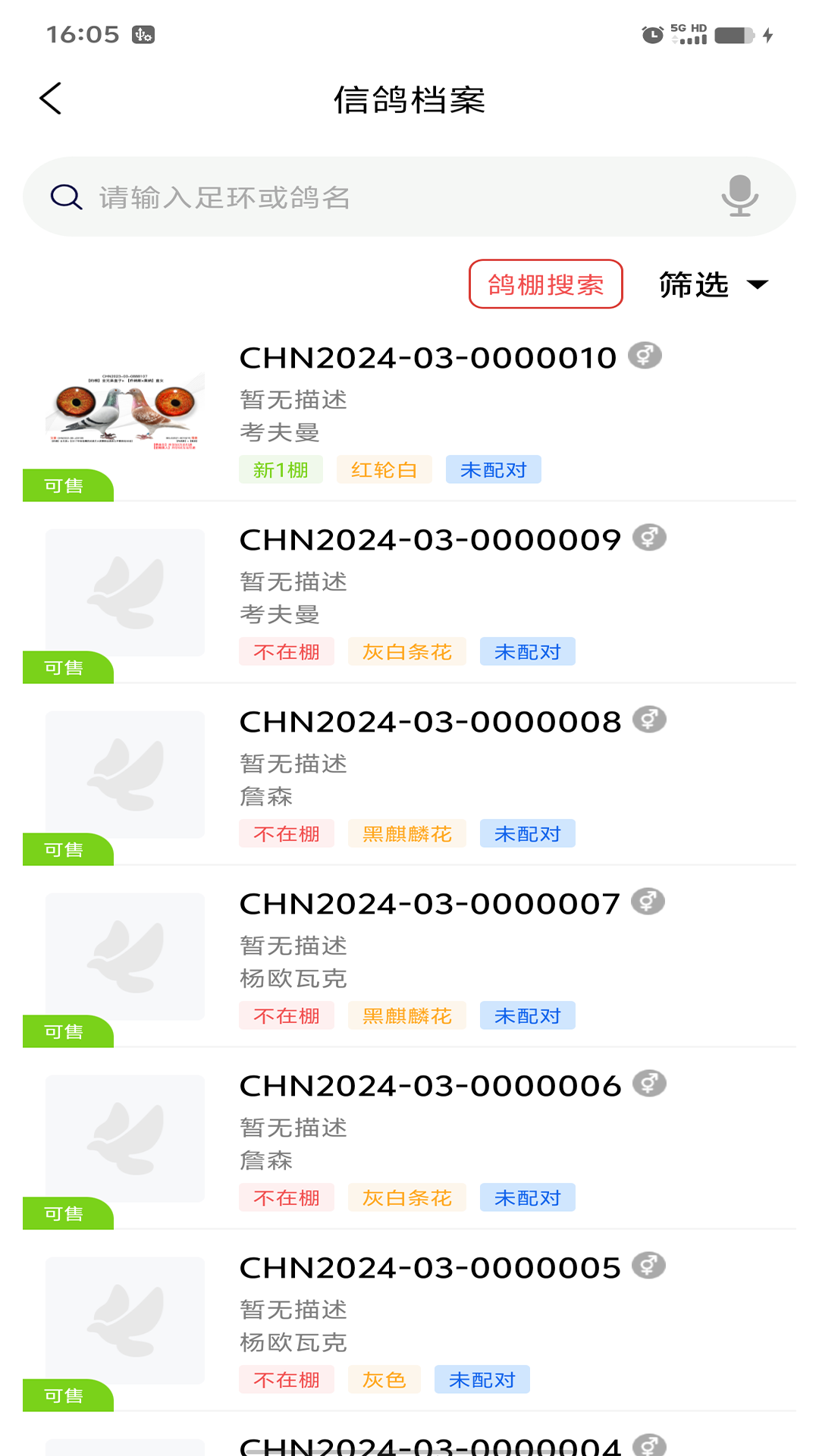 精彩截图-信鸽云2026官方新版