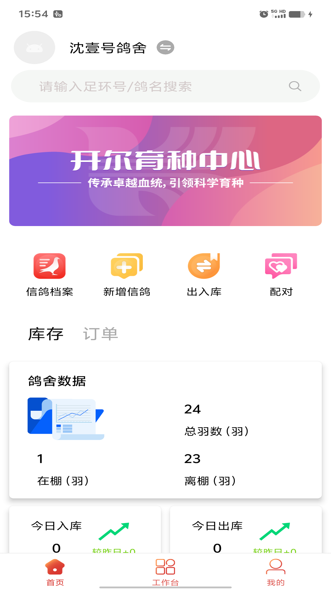 精彩截图-信鸽云2026官方新版