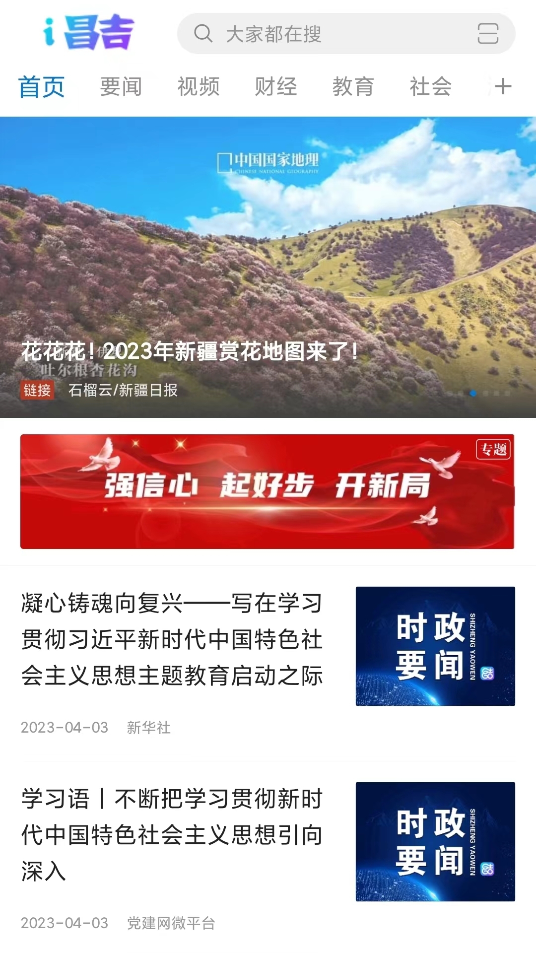 精彩截图-丝路昌吉2026官方新版
