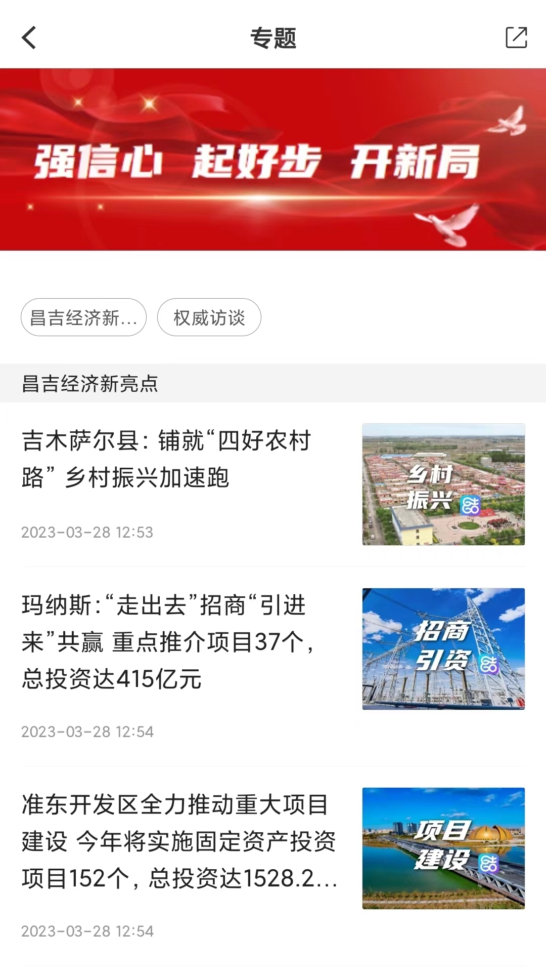 精彩截图-丝路昌吉2026官方新版