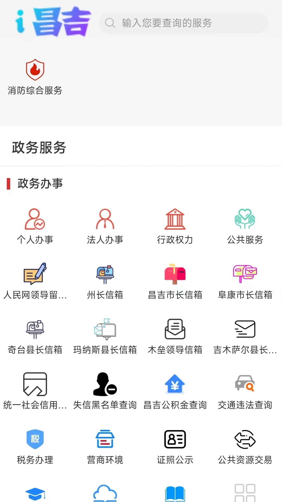 丝路昌吉截图