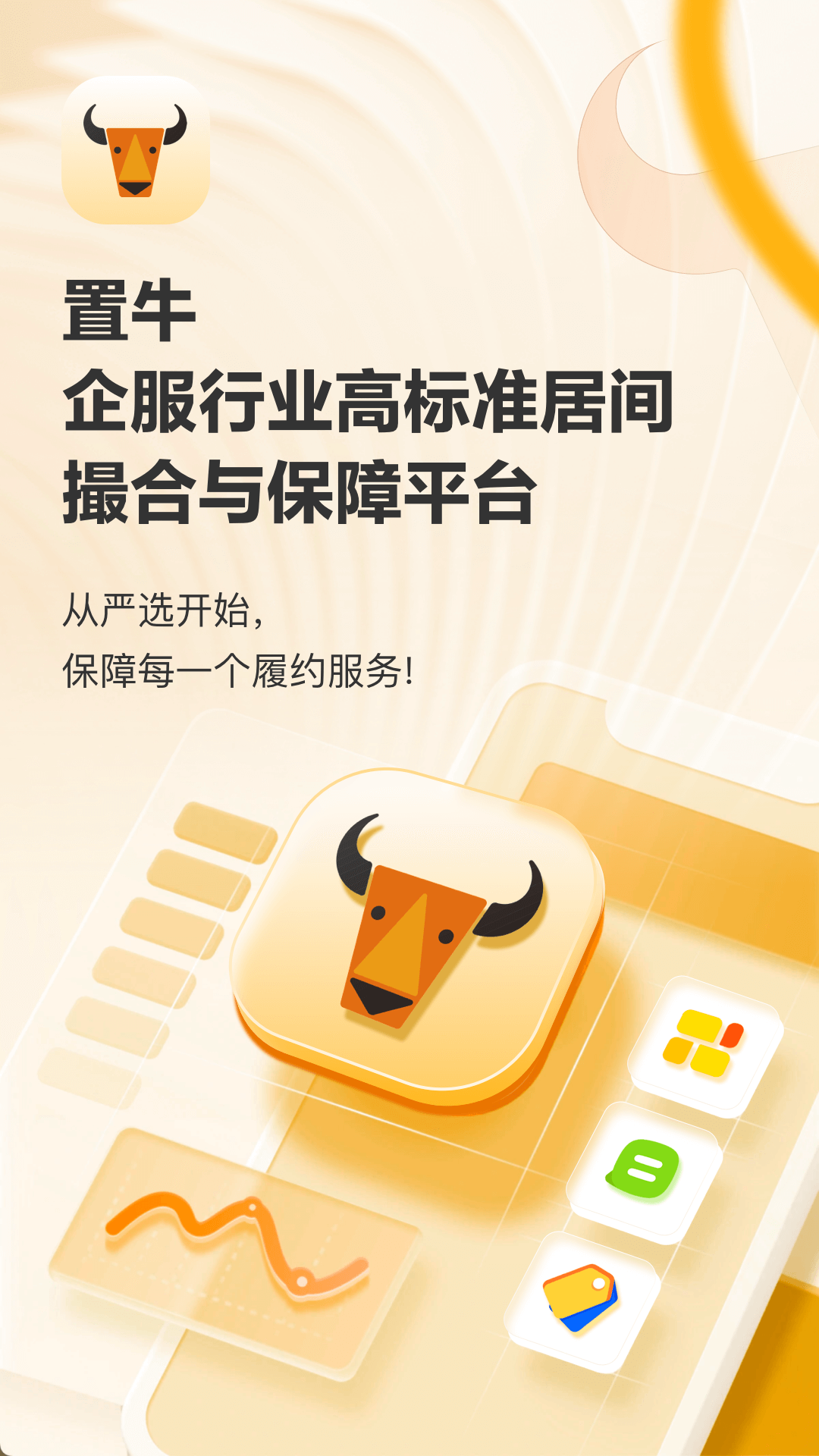 精彩截图-置牛2026官方新版