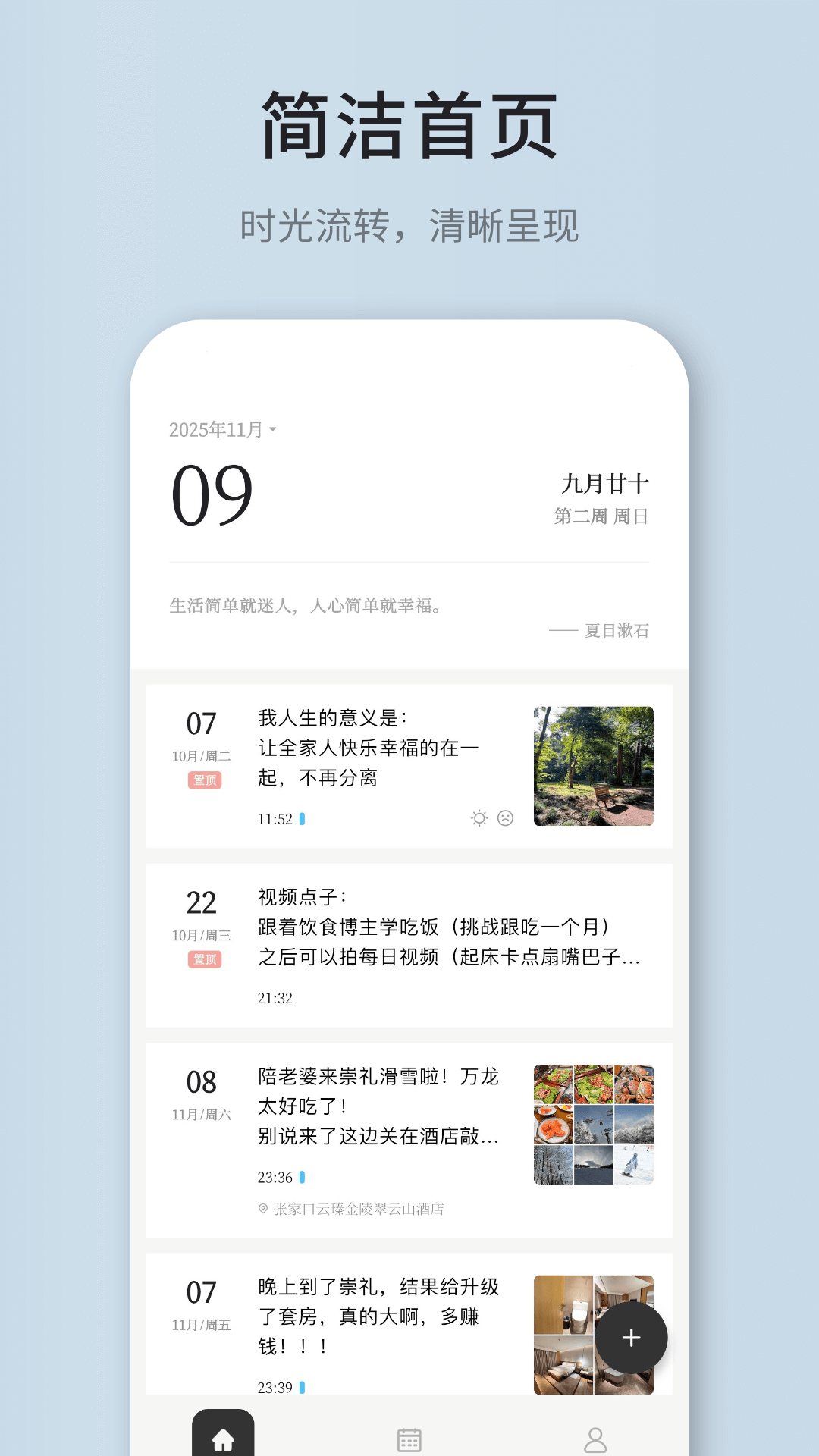 精彩截图-凡事日记2026官方新版