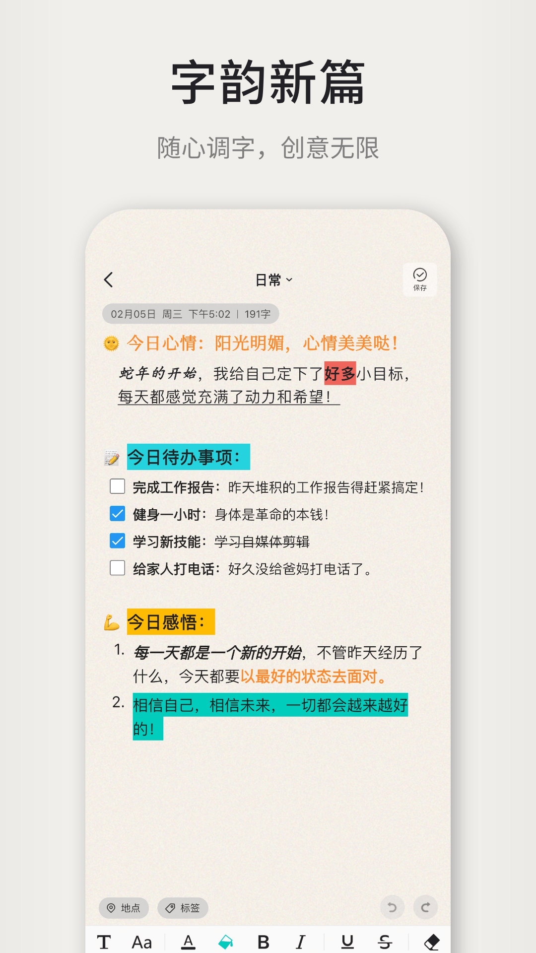 精彩截图-凡事日记2026官方新版