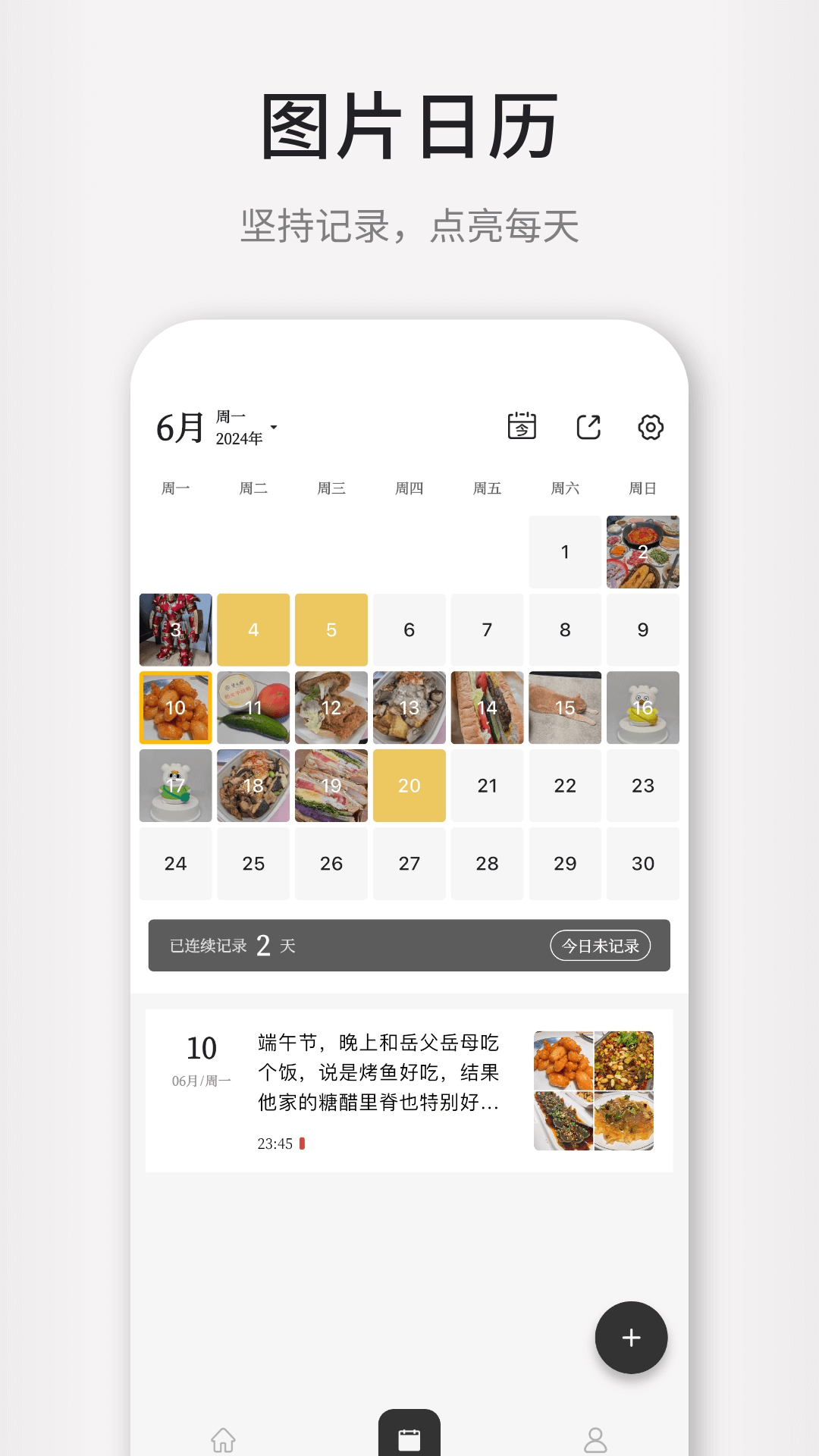 精彩截图-凡事日记2026官方新版