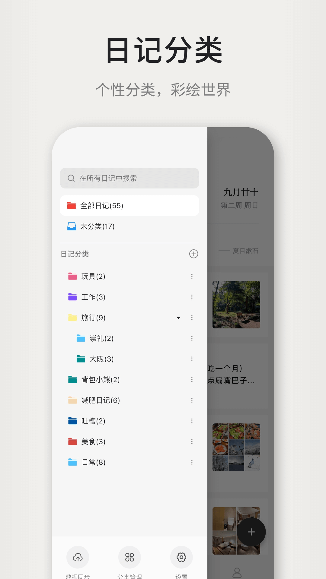 精彩截图-凡事日记2026官方新版
