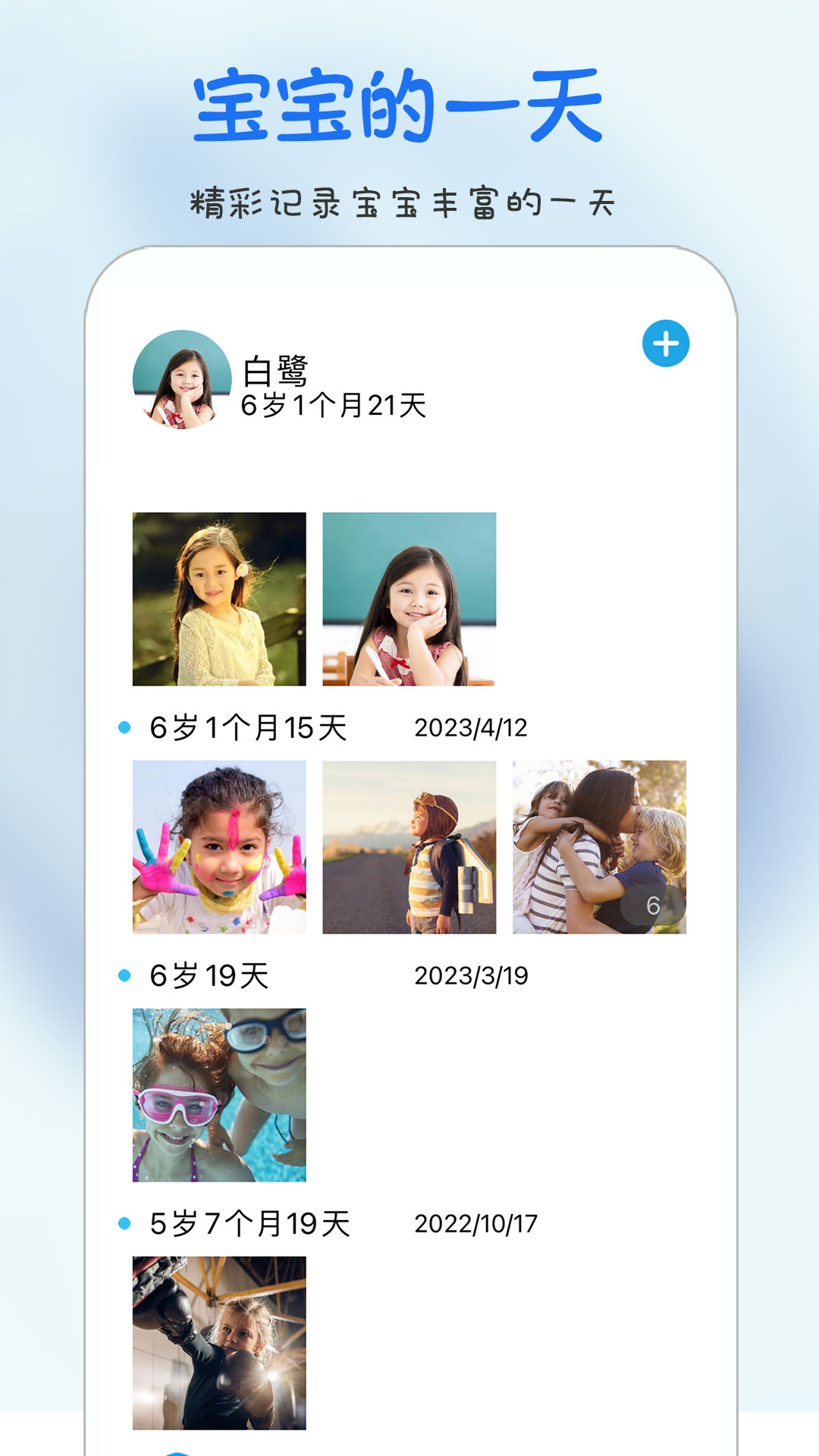 精彩截图-时光宝宝相册2025官方新版