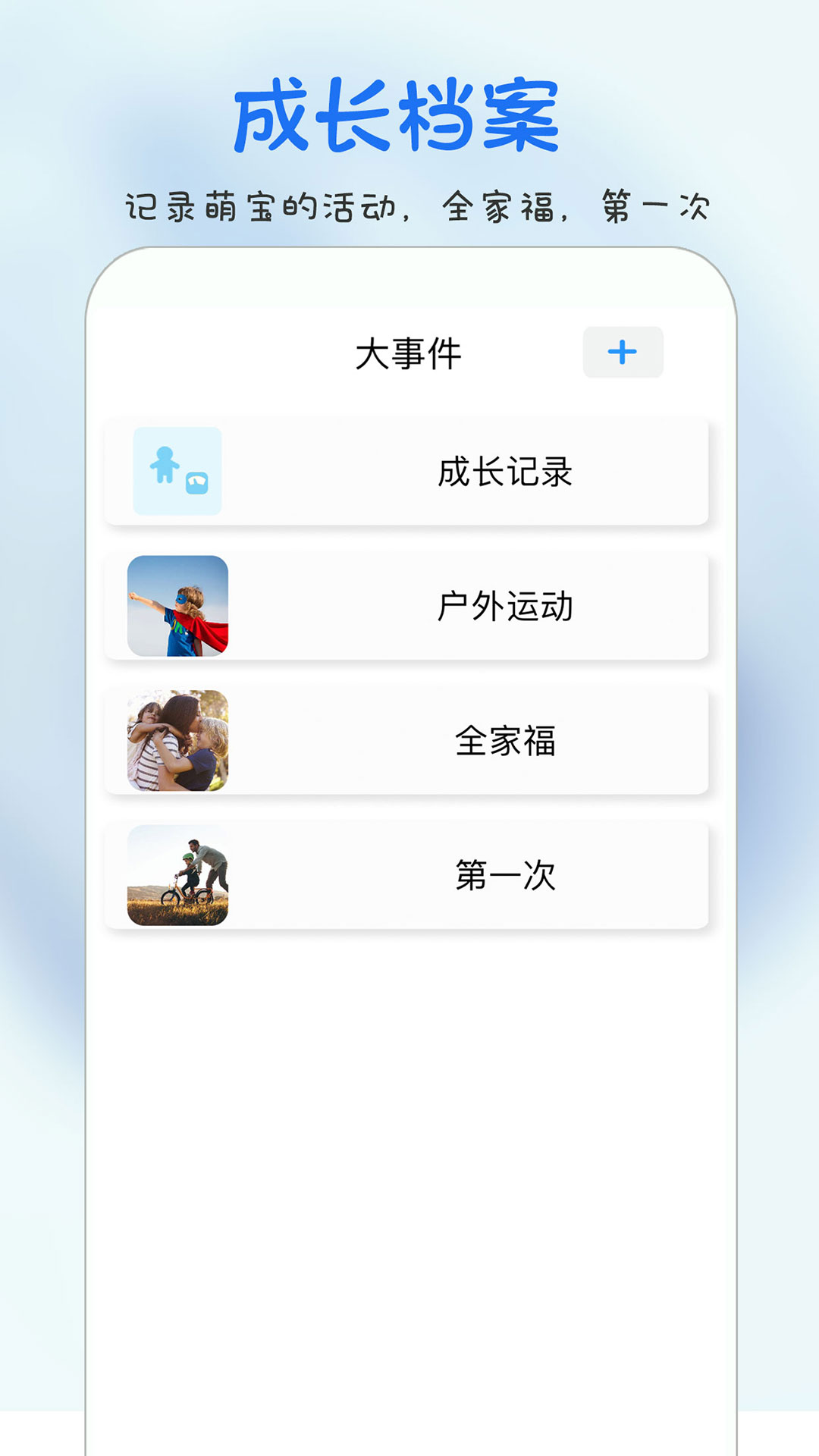 精彩截图-时光宝宝相册2025官方新版