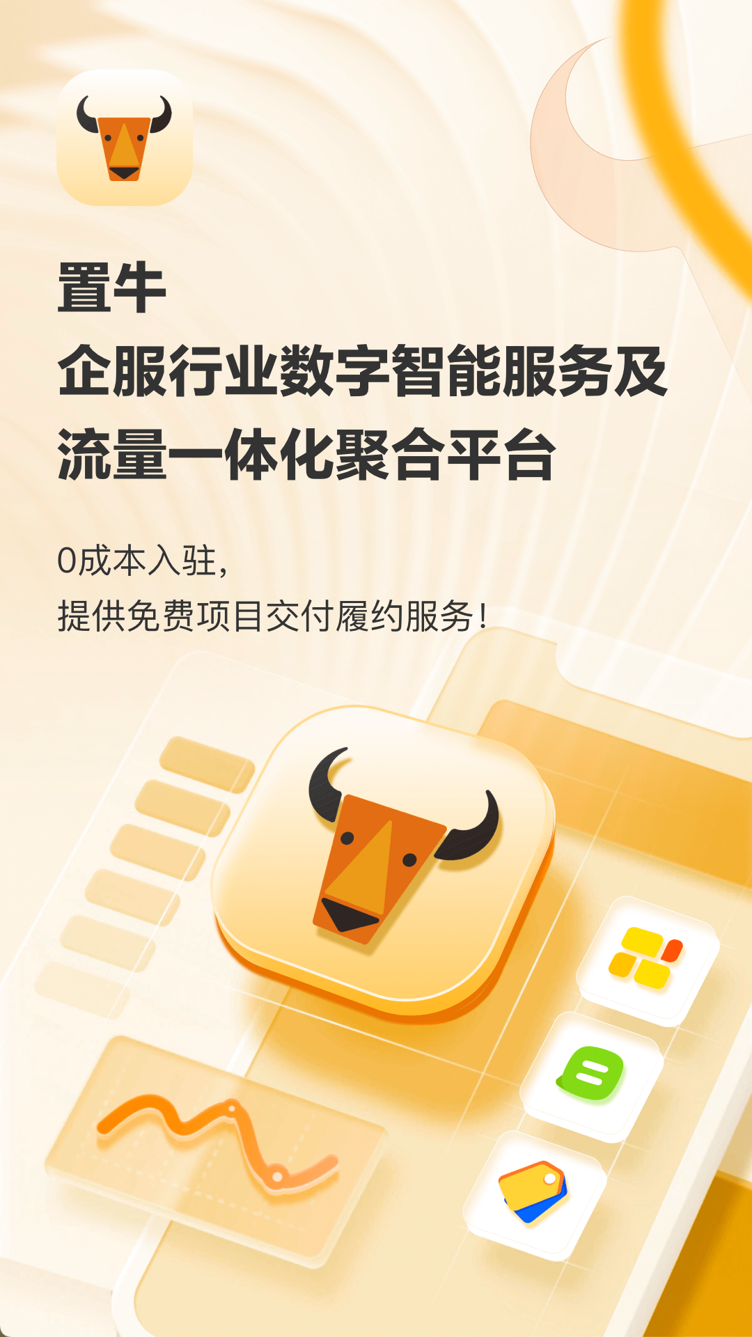 精彩截图-置牛销客2026官方新版