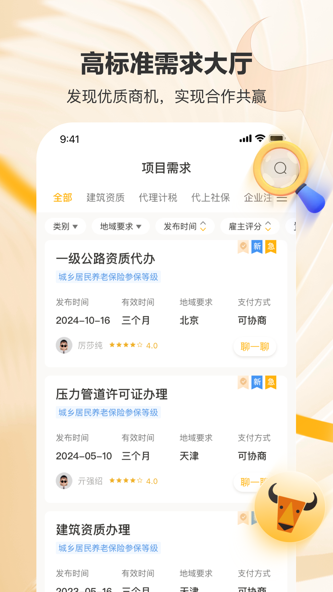 精彩截图-置牛销客2026官方新版